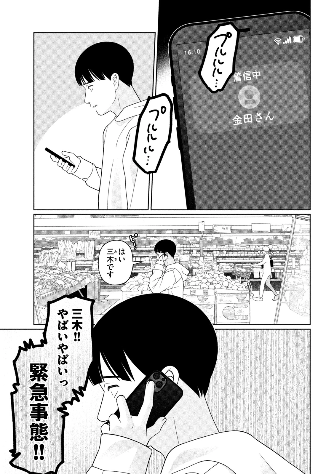 妹は知っている 第94話 - 9