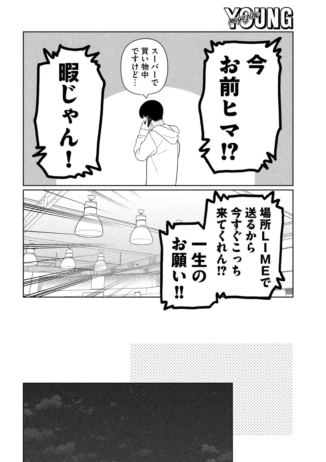 妹は知っている 第94話 - 10