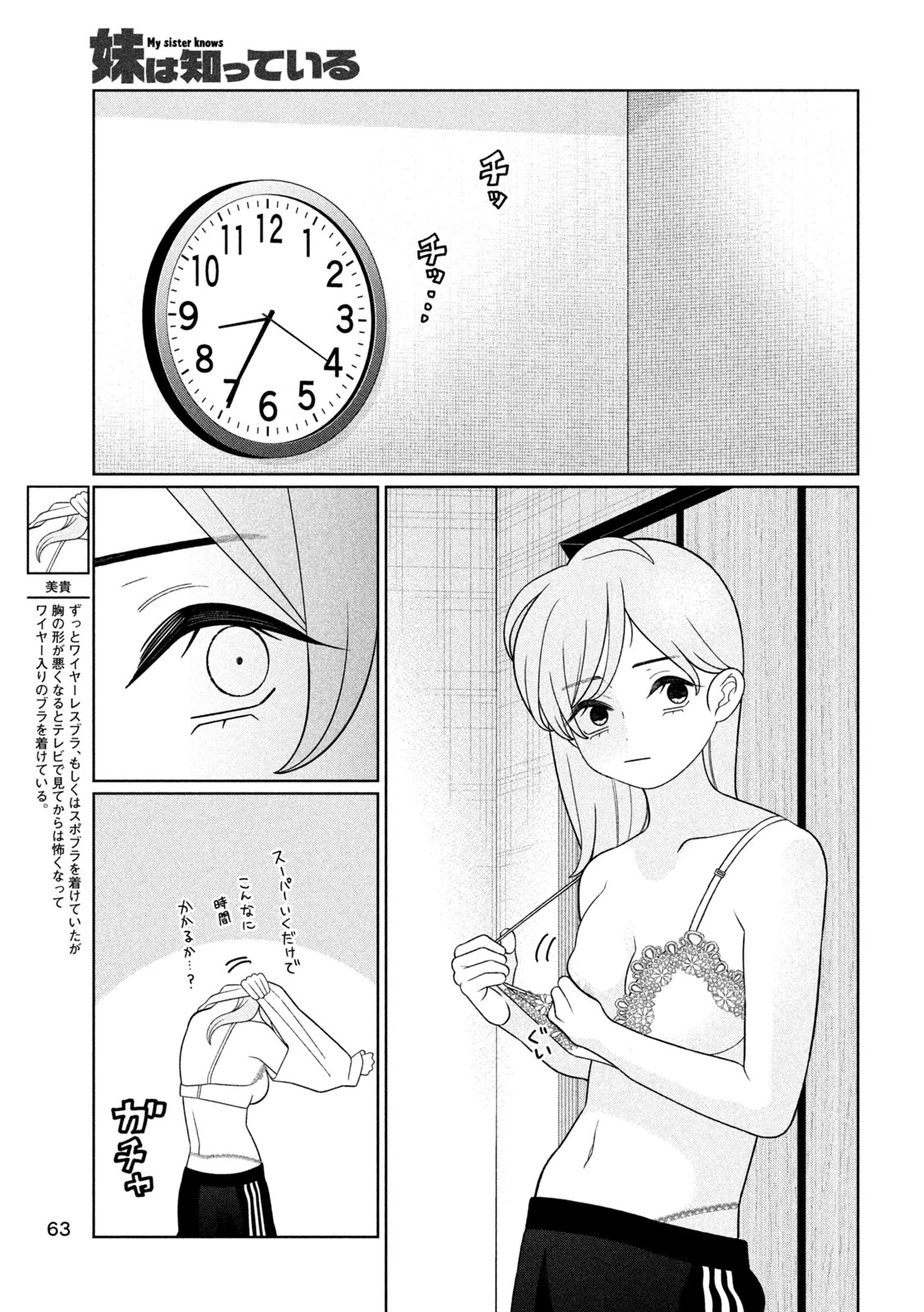 妹は知っている 第94話 - 11