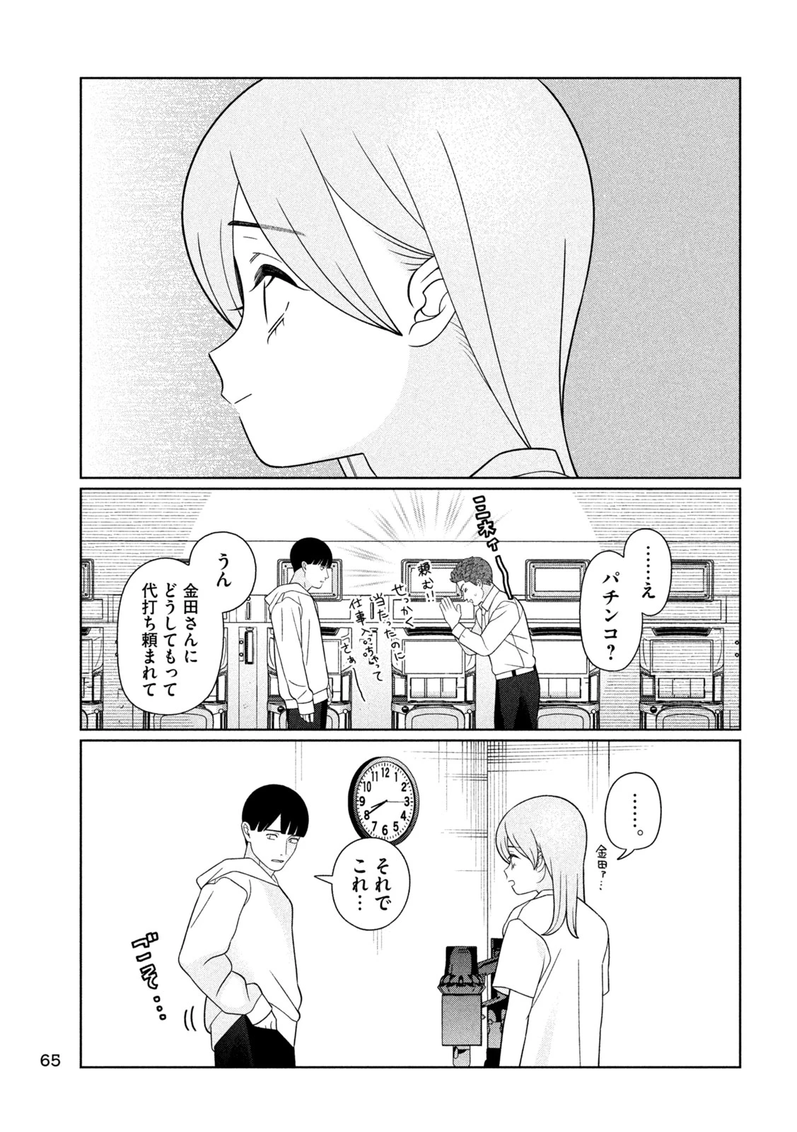 妹は知っている 第94話 - 13