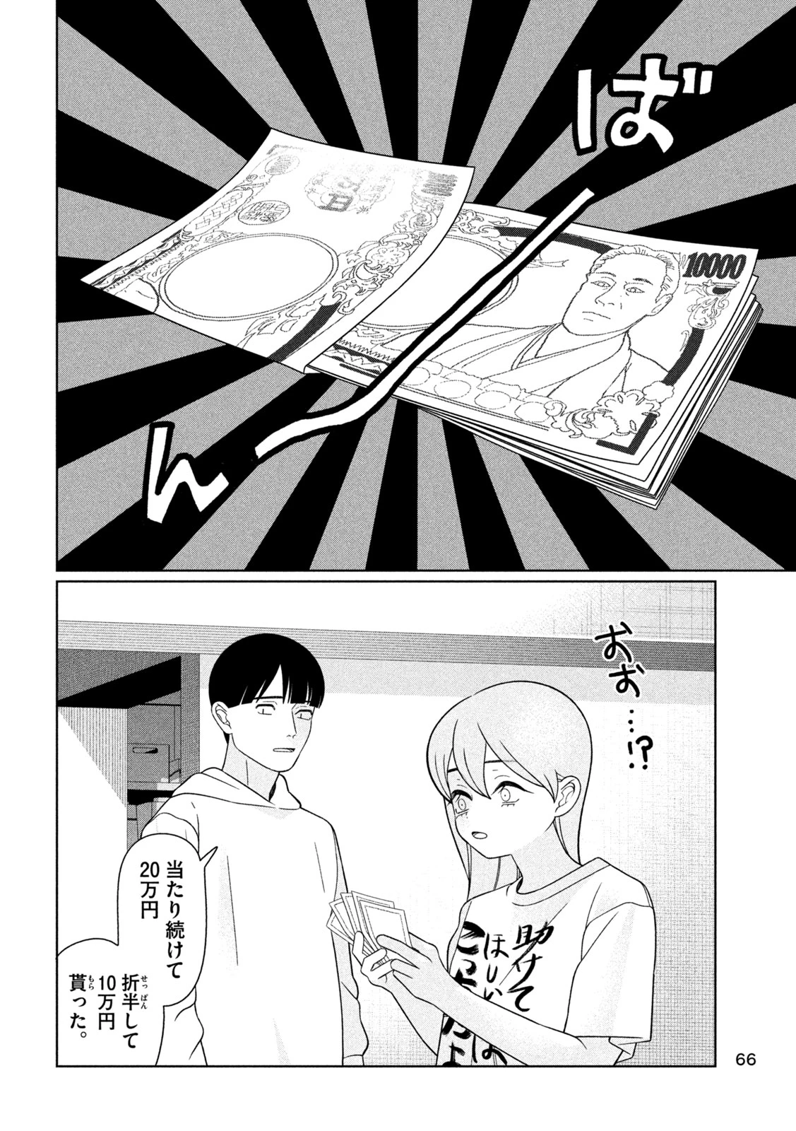 妹は知っている 第94話 - 14