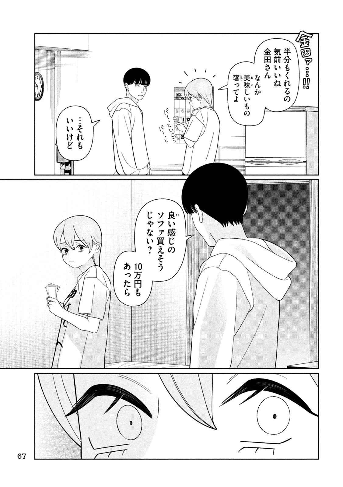 妹は知っている 第94話 - 15