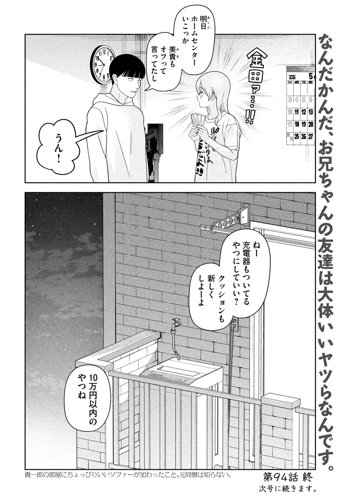 妹は知っている 第94話 - 16