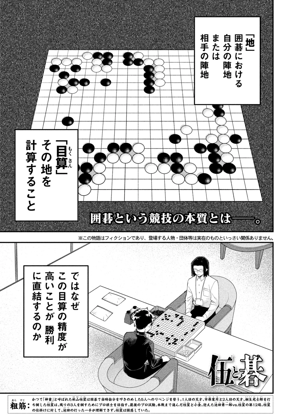 伍と碁 第80話 - 1