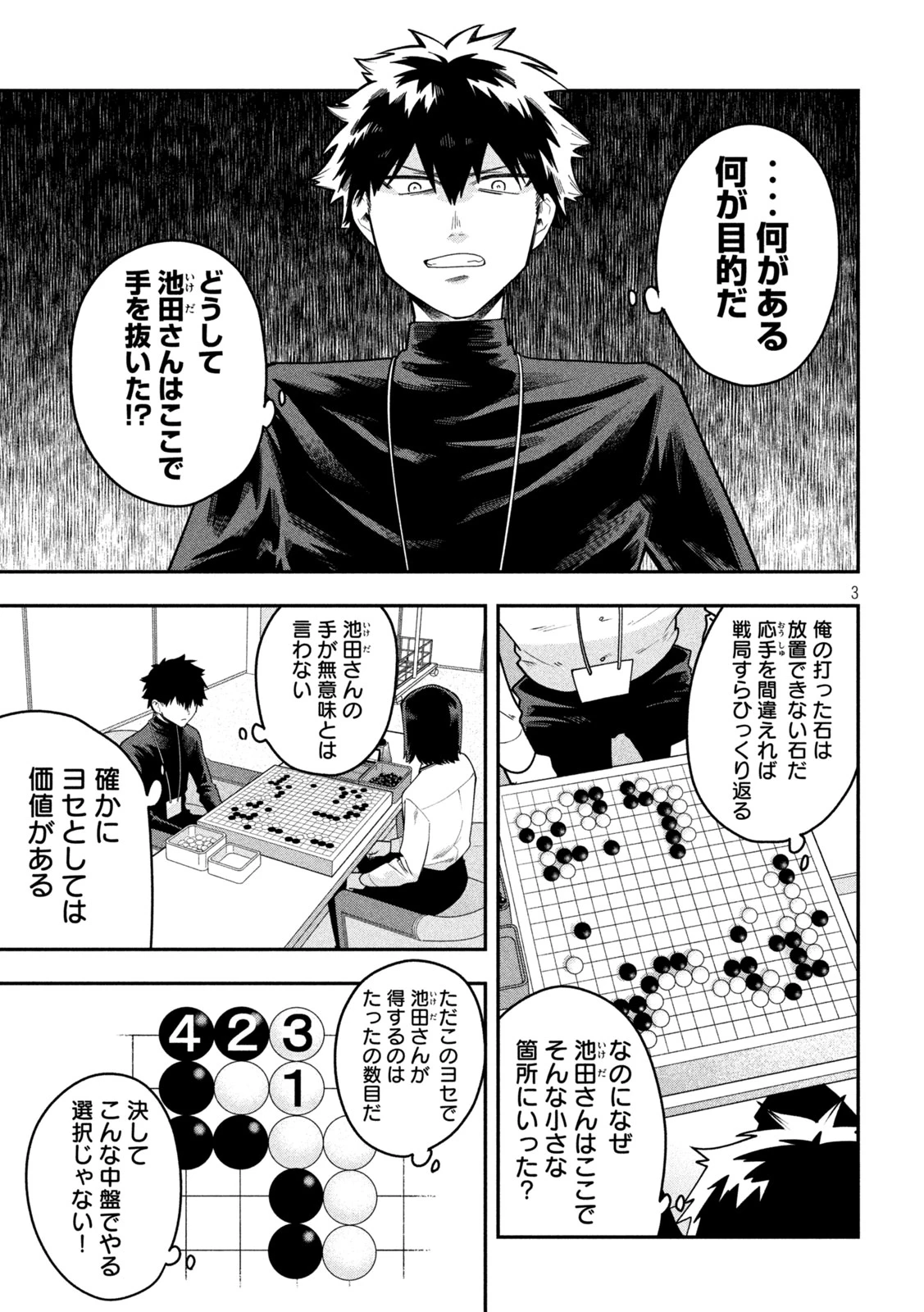 伍と碁 第80話 - 3