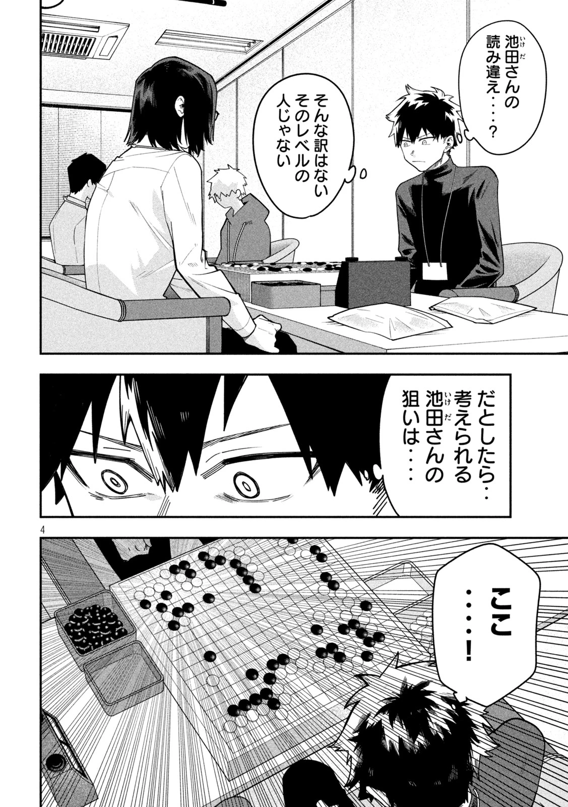 伍と碁 第80話 - 4