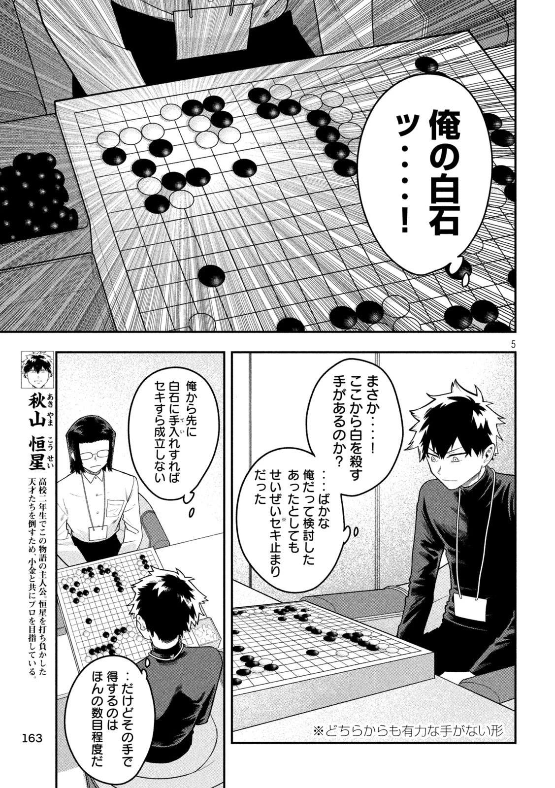 伍と碁 第80話 - 5