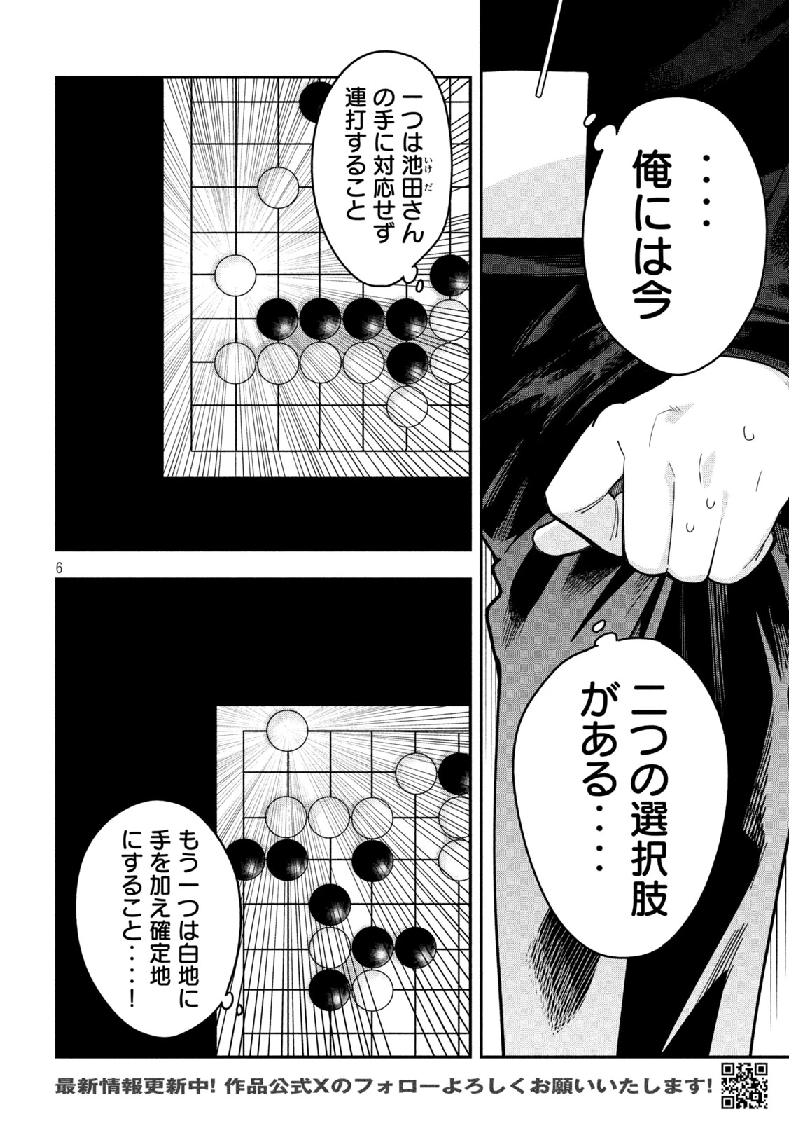 伍と碁 第80話 - 6