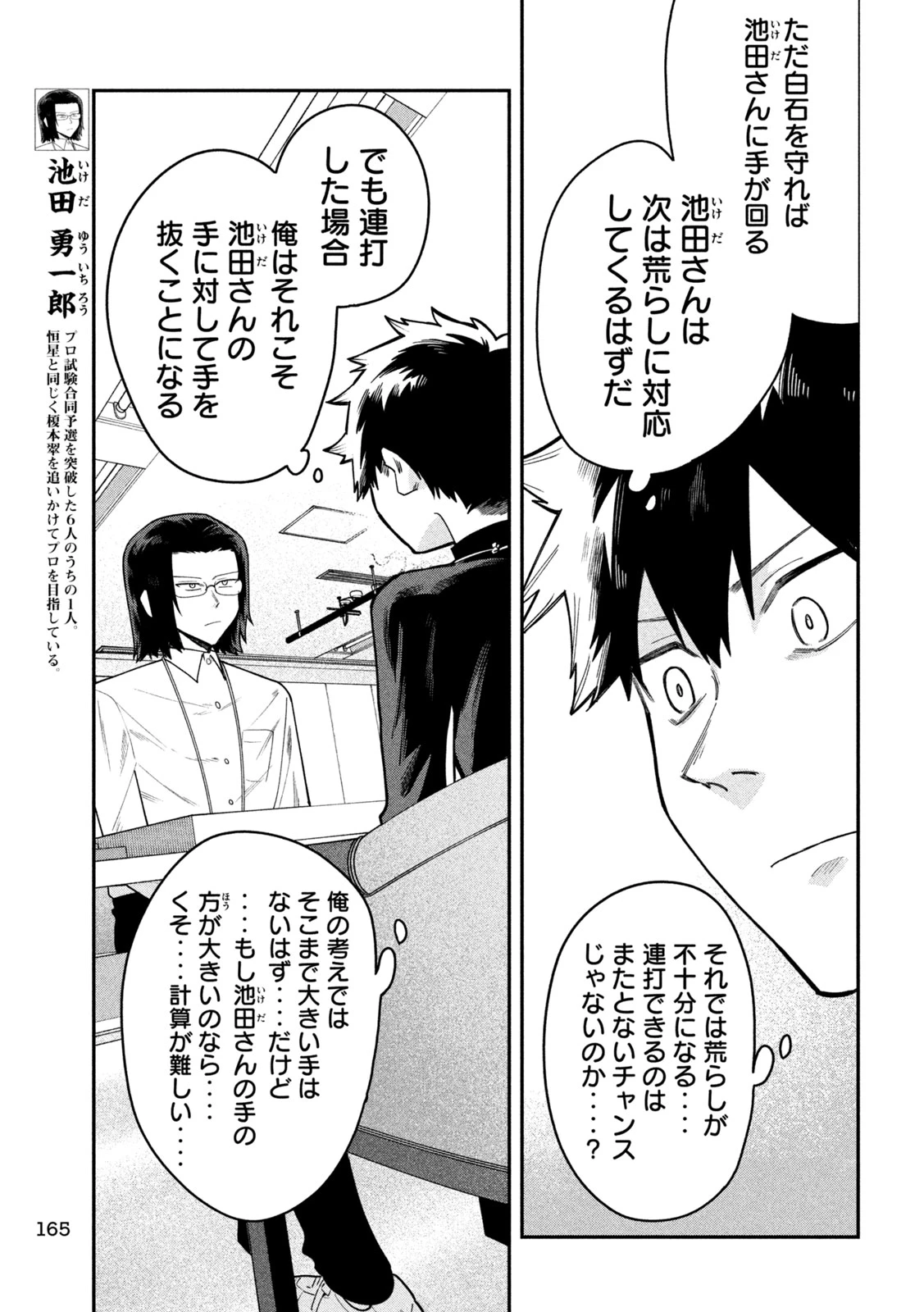 伍と碁 第80話 - 7
