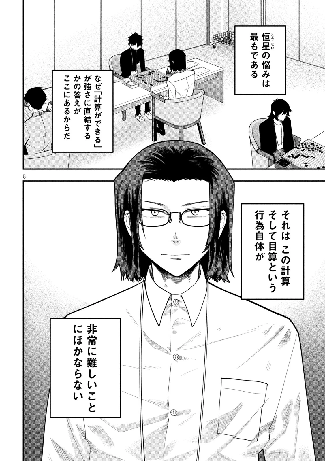 伍と碁 第80話 - 8