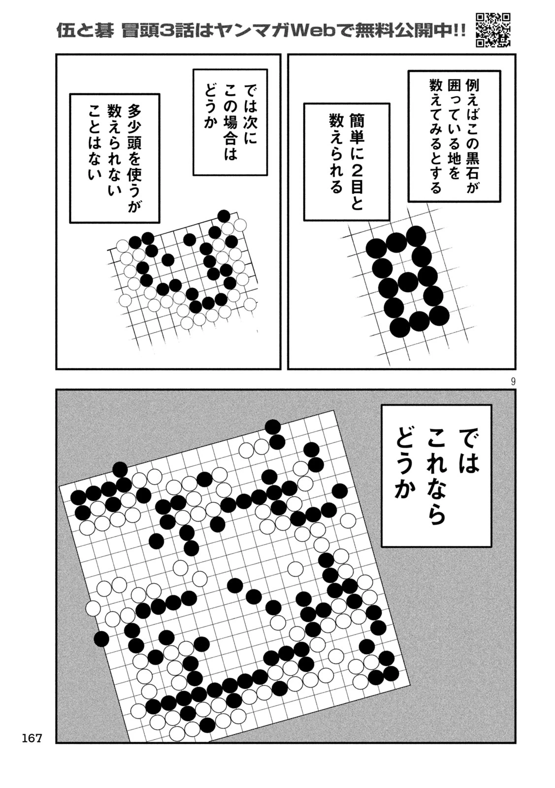 伍と碁 第80話 - 9