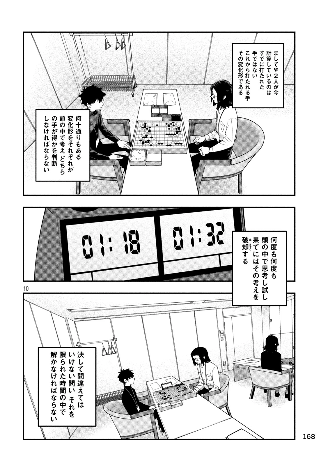 伍と碁 第80話 - 10