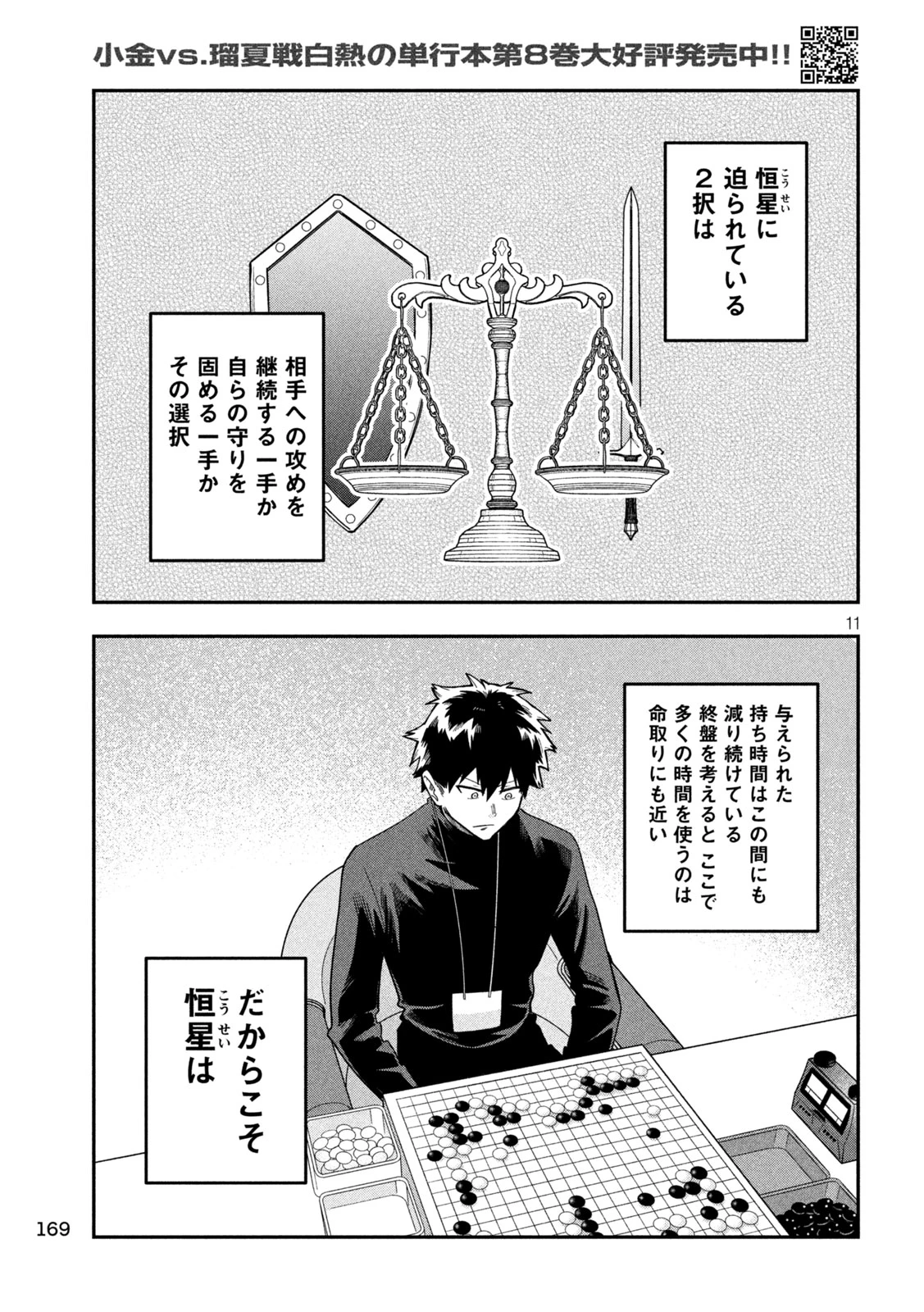 伍と碁 第80話 - 11