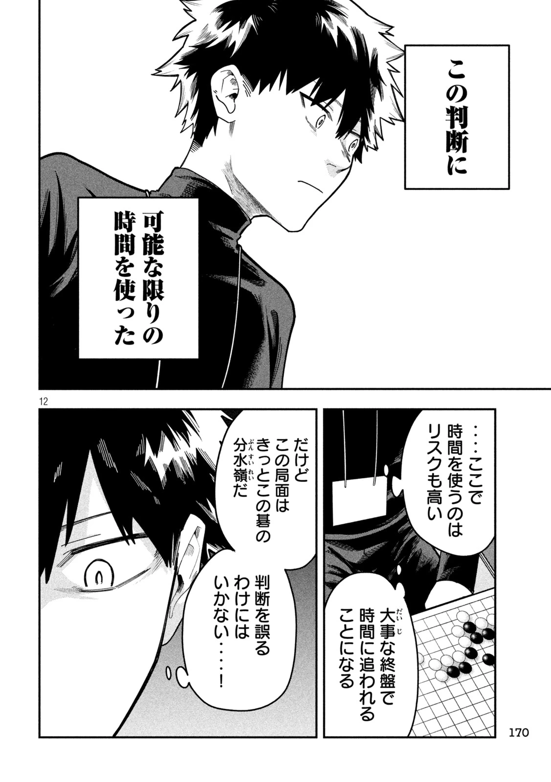 伍と碁 第80話 - 12