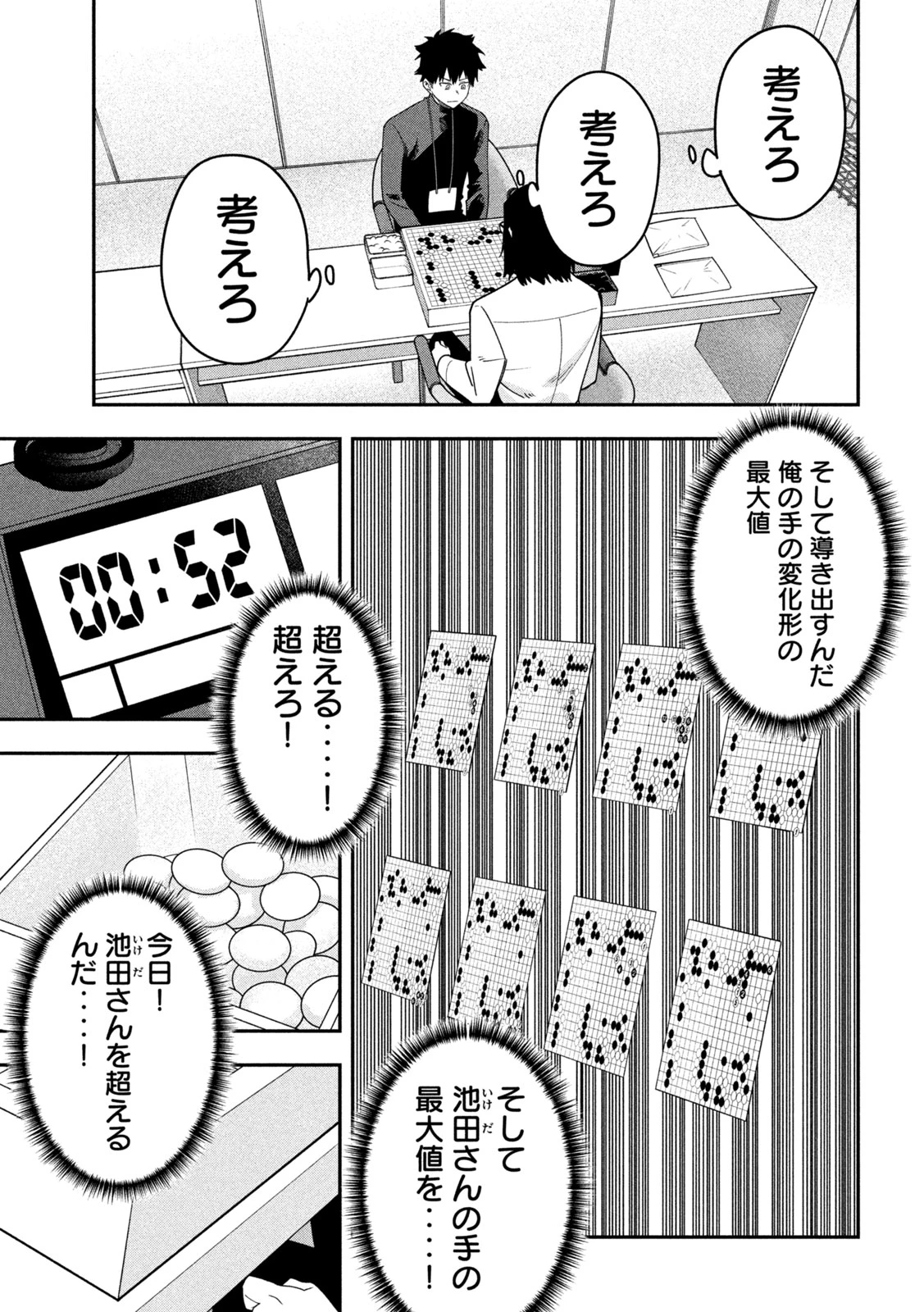 伍と碁 第80話 - 13