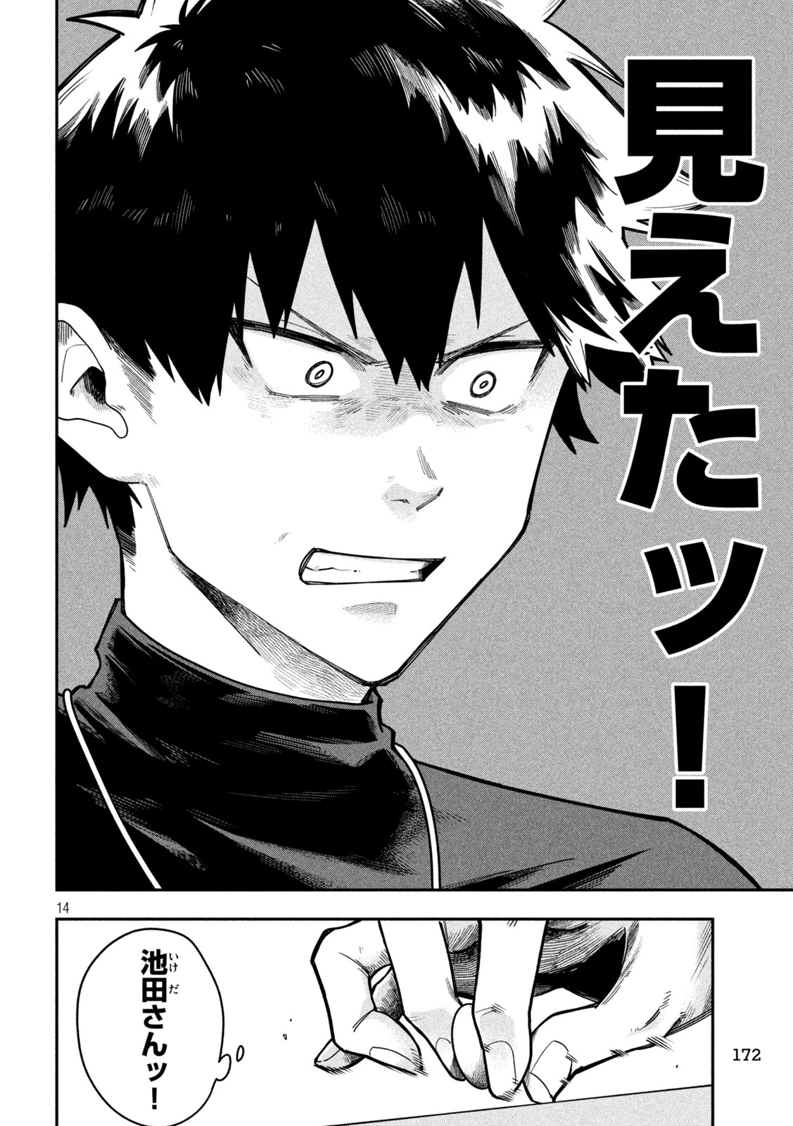 伍と碁 第80話 - 14