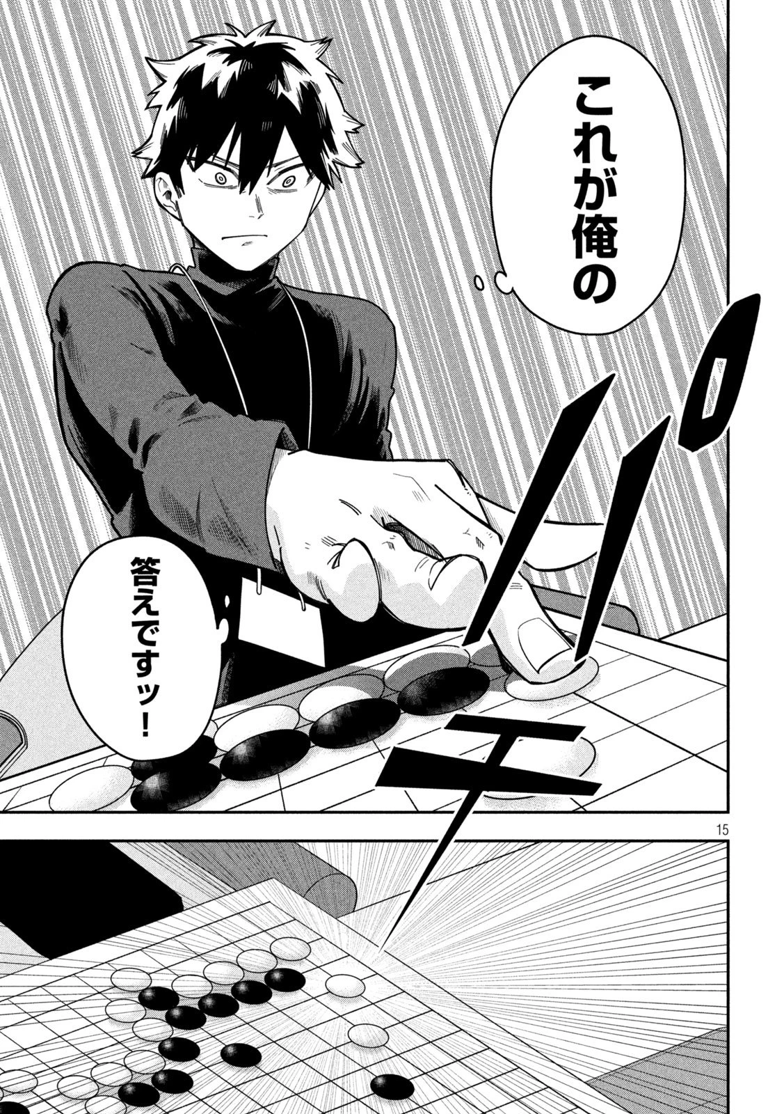 伍と碁 第80話 - 15