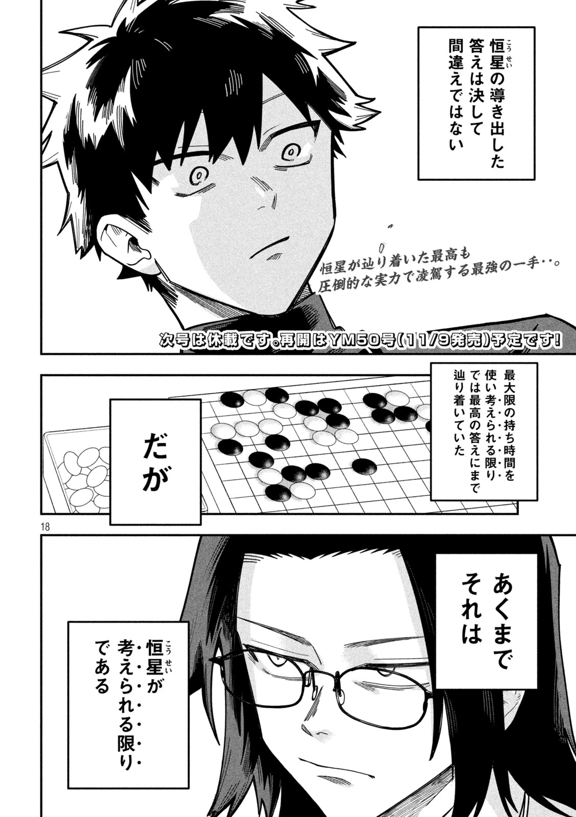 伍と碁 第80話 - 18