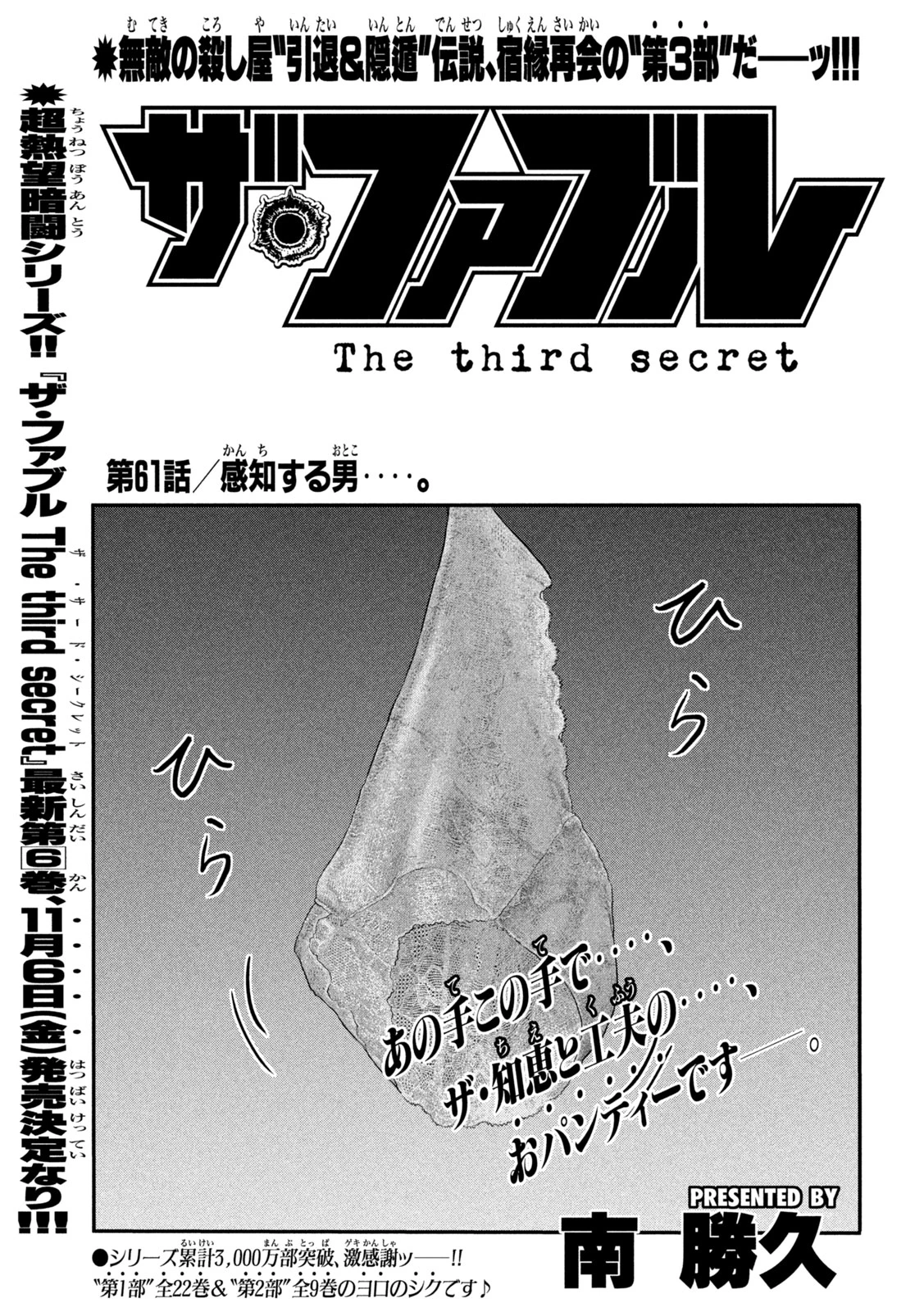 ザ・ファブル　The third secret 第61話 - 1