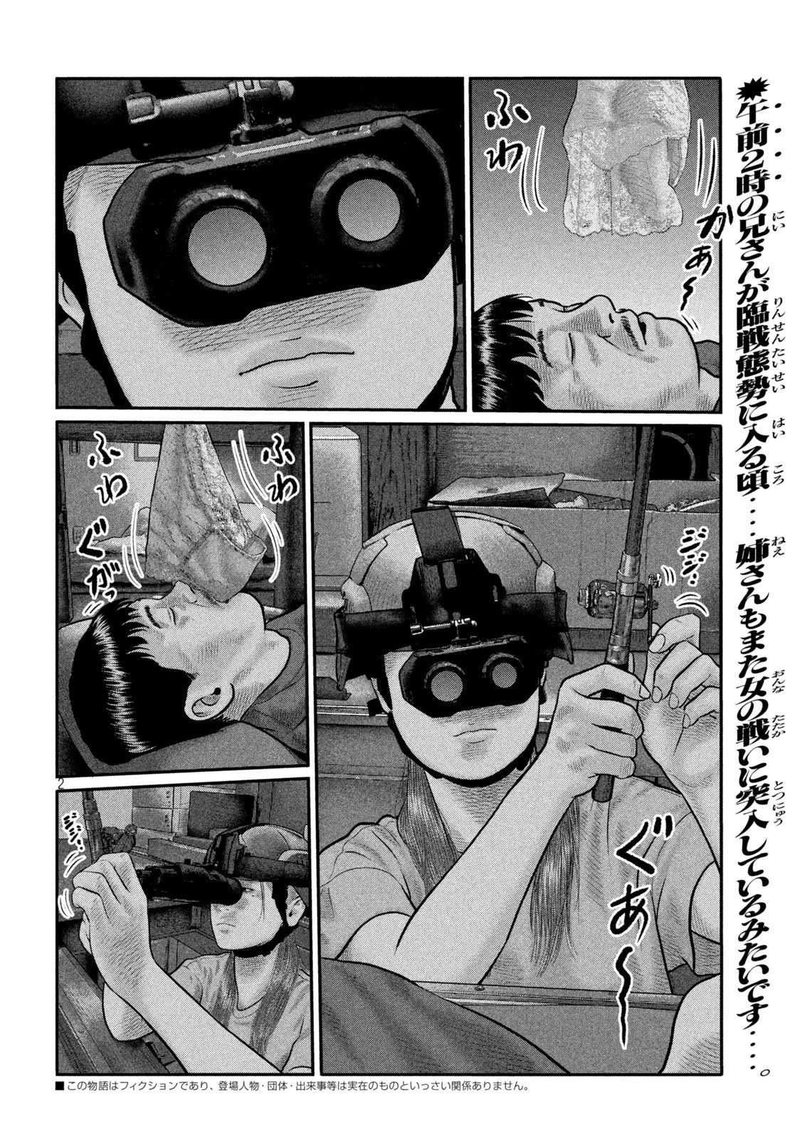 ザ・ファブル　The third secret 第61話 - 2