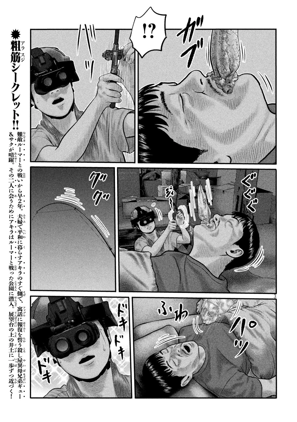 ザ・ファブル　The third secret 第61話 - 3