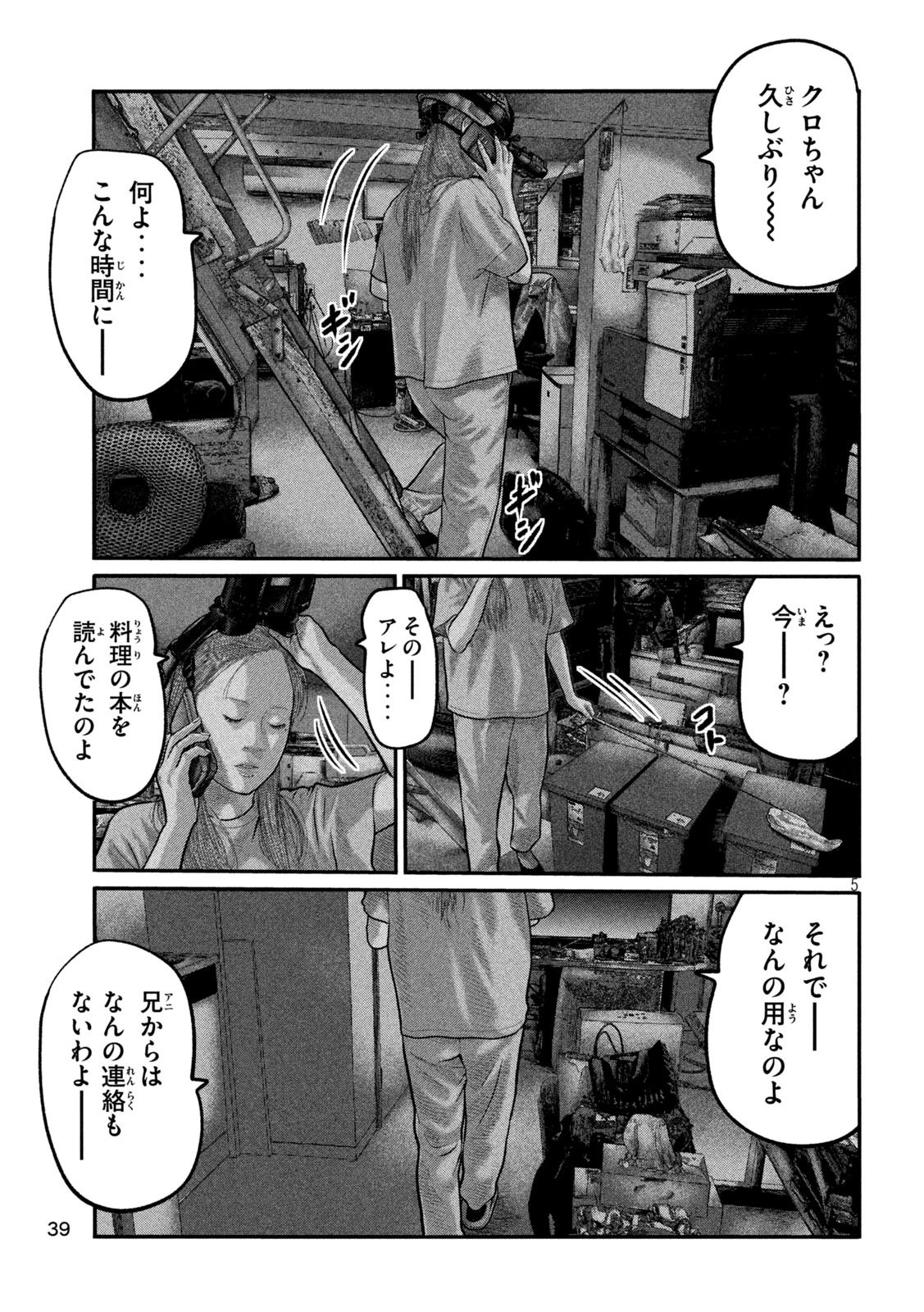 ザ・ファブル　The third secret 第61話 - 5