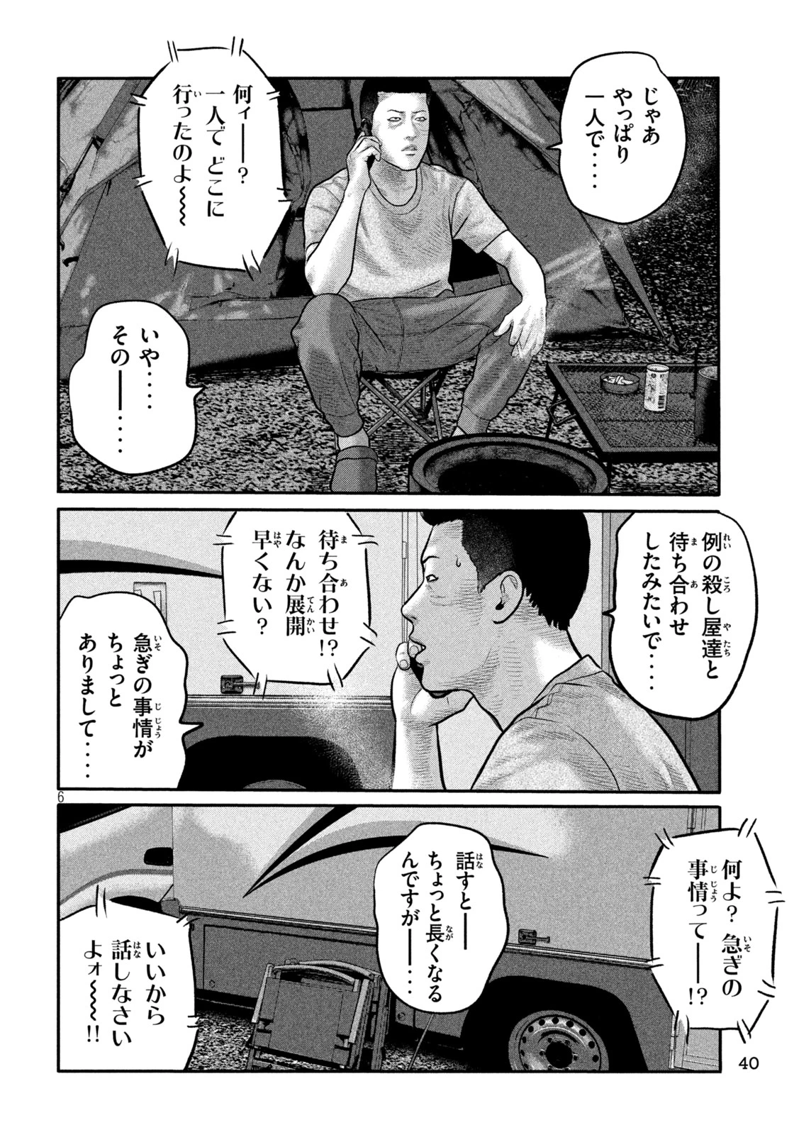 ザ・ファブル　The third secret 第61話 - 6
