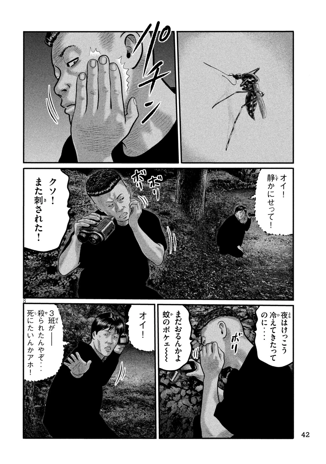 ザ・ファブル　The third secret 第61話 - 8