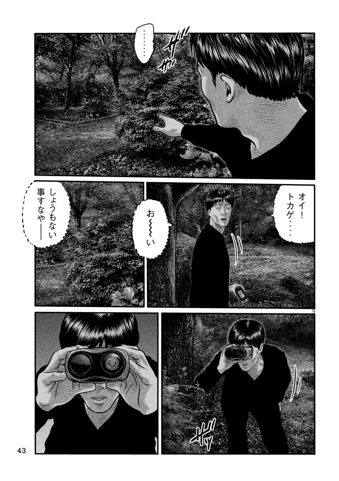 ザ・ファブル　The third secret 第61話 - 9