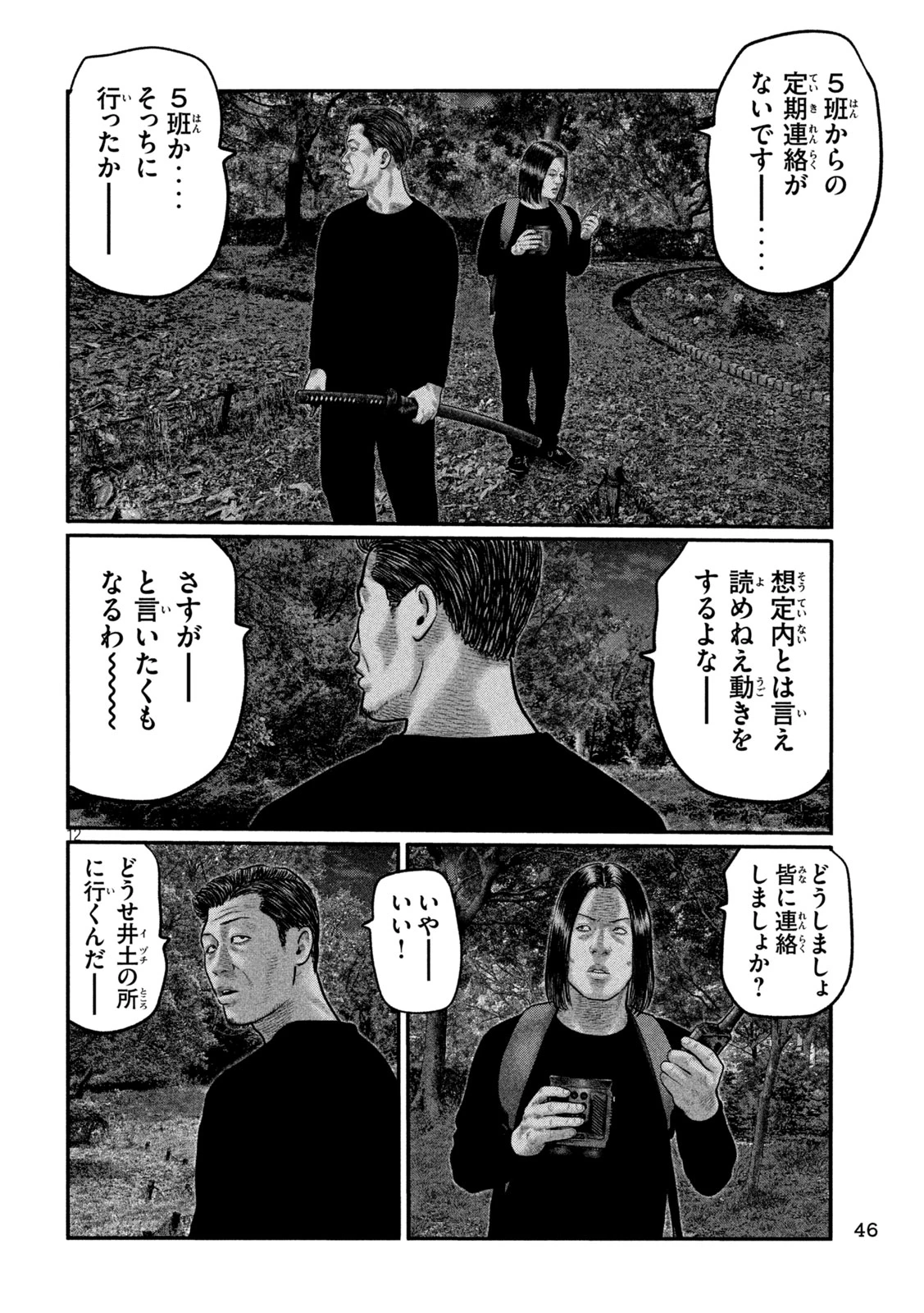 ザ・ファブル　The third secret 第61話 - 12