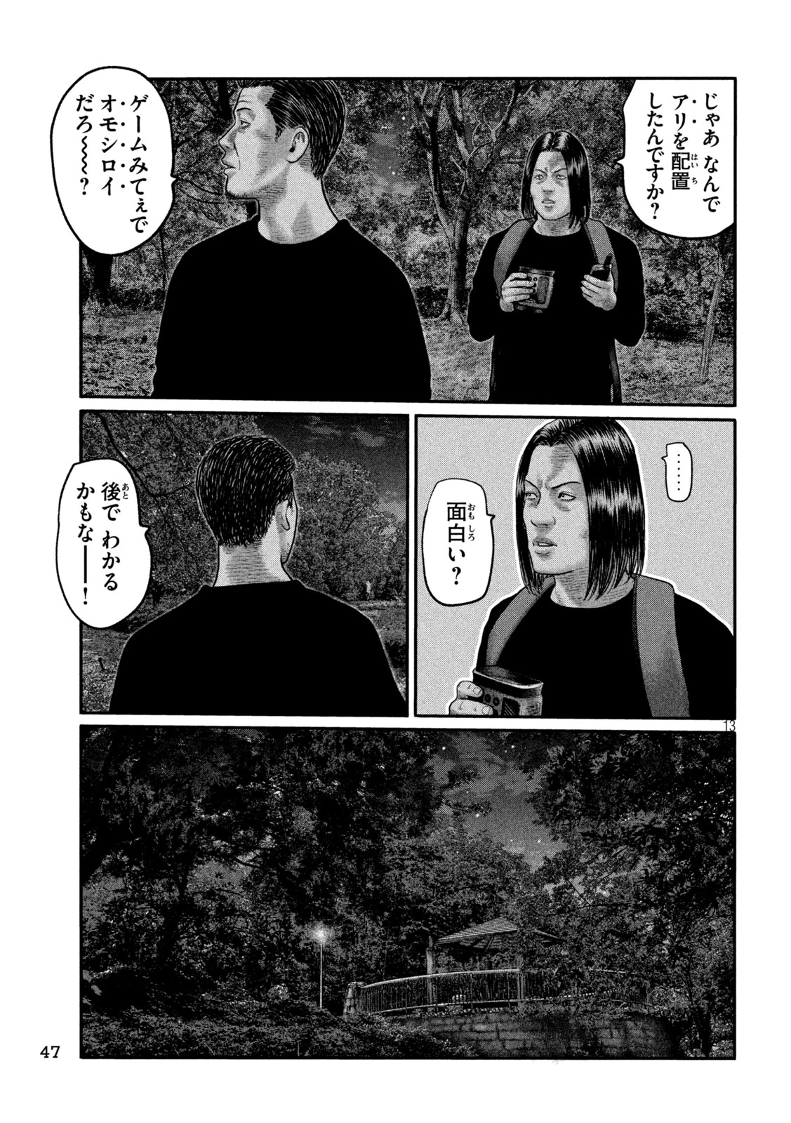 ザ・ファブル　The third secret 第61話 - 13