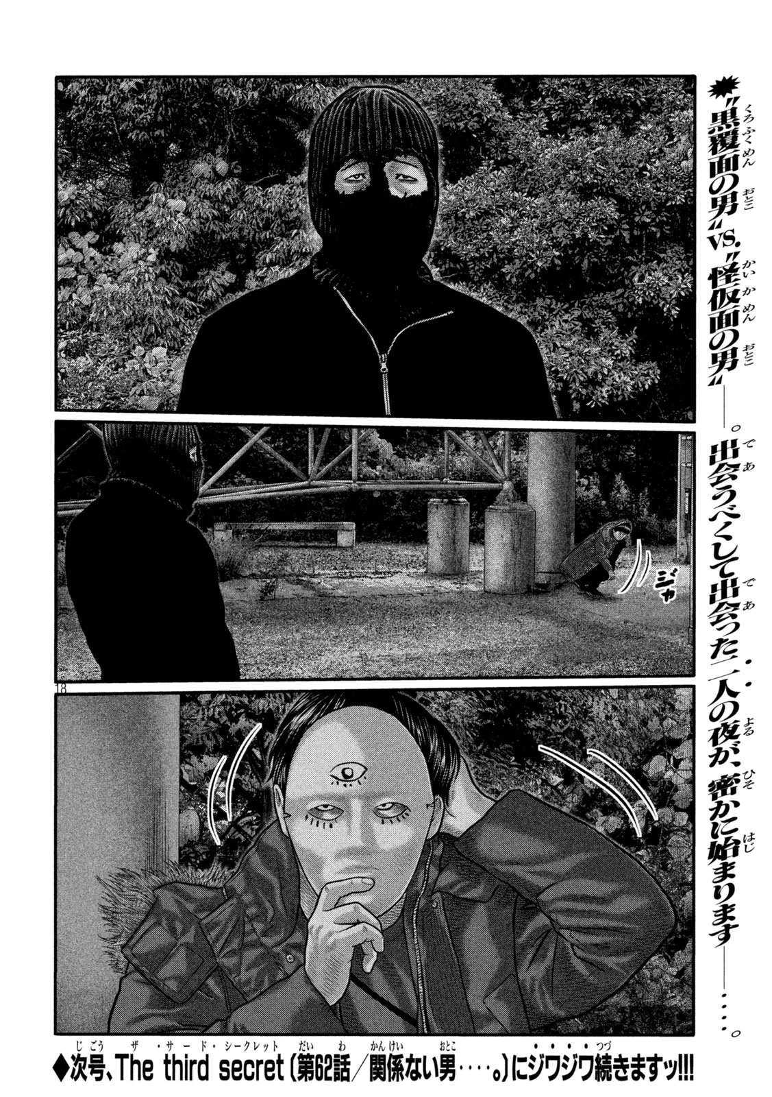 ザ・ファブル　The third secret 第61話 - 18