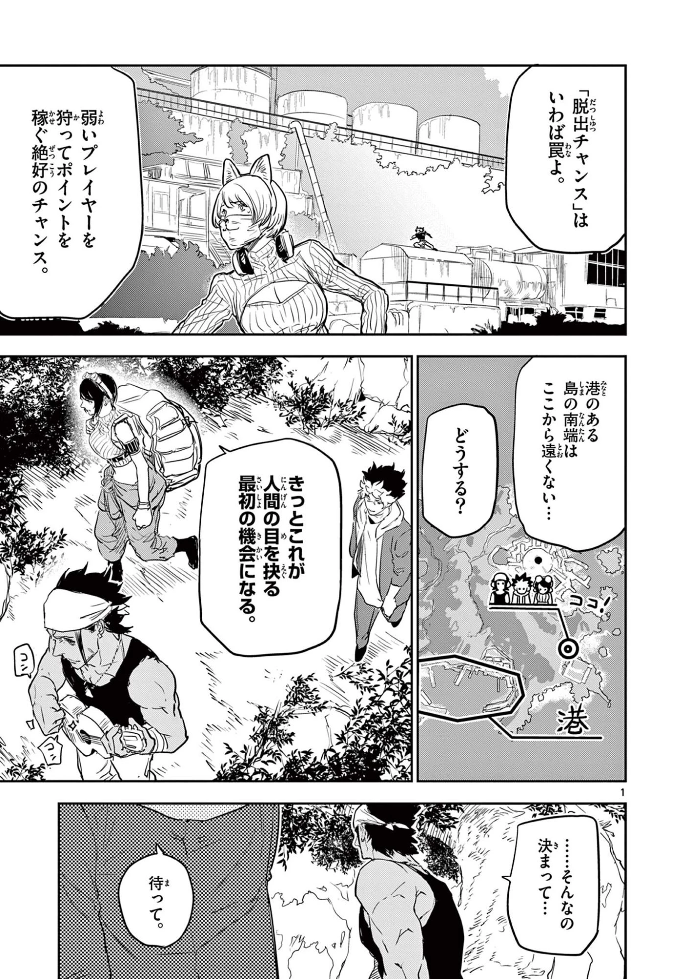 サイコアイズ Psycho Eyes 第104話 - 1