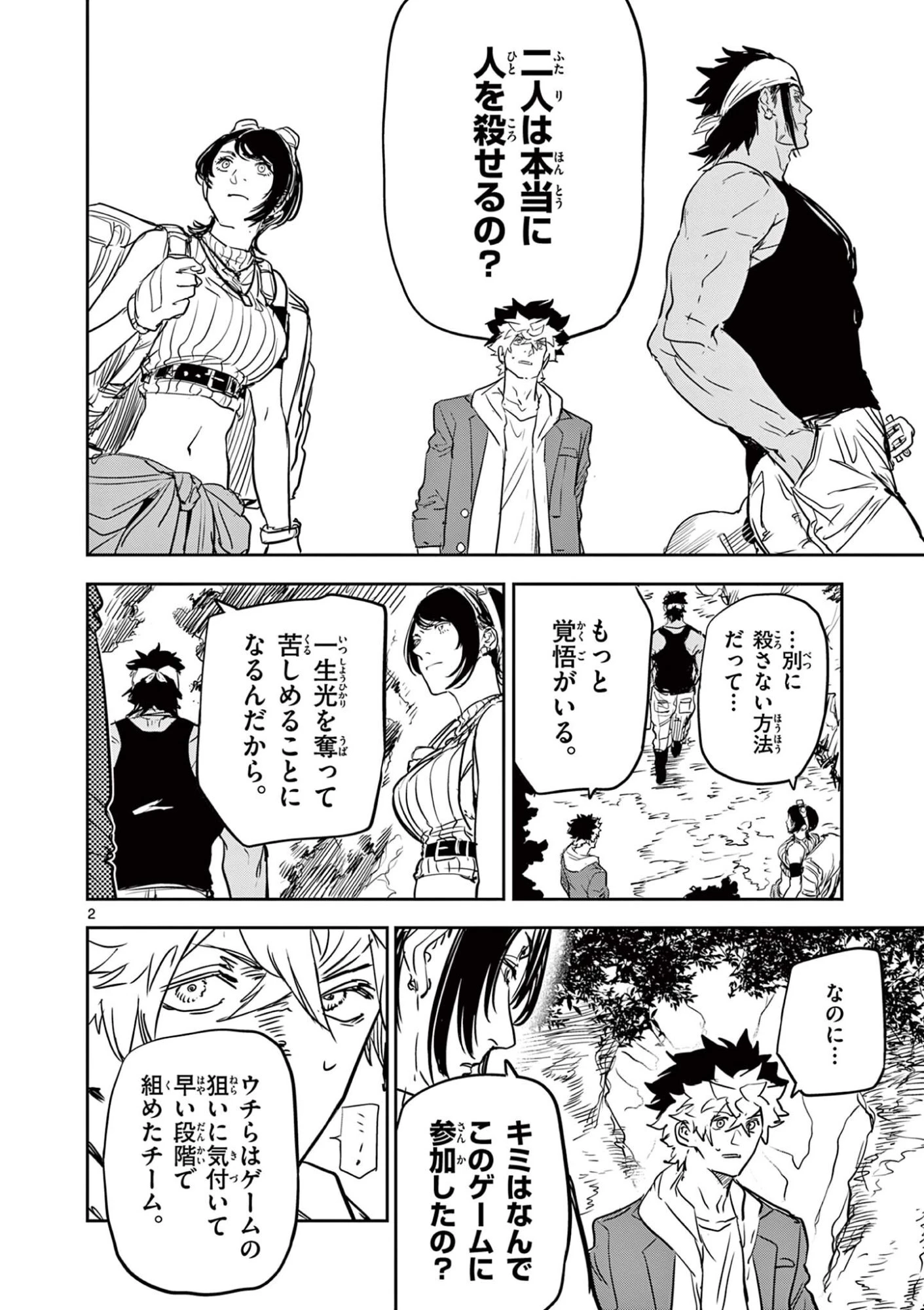 サイコアイズ Psycho Eyes 第104話 - 2