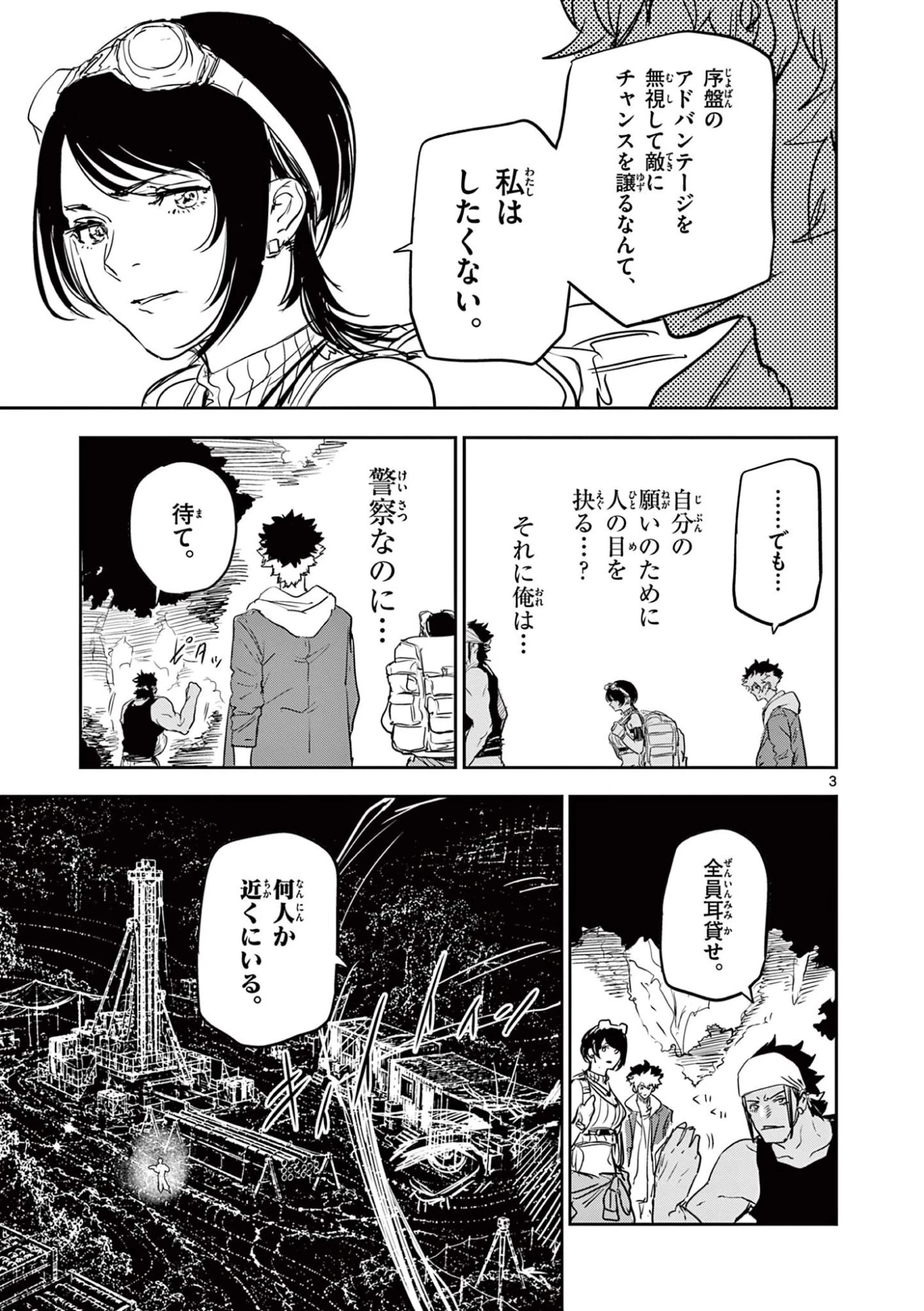 サイコアイズ Psycho Eyes 第104話 - 3