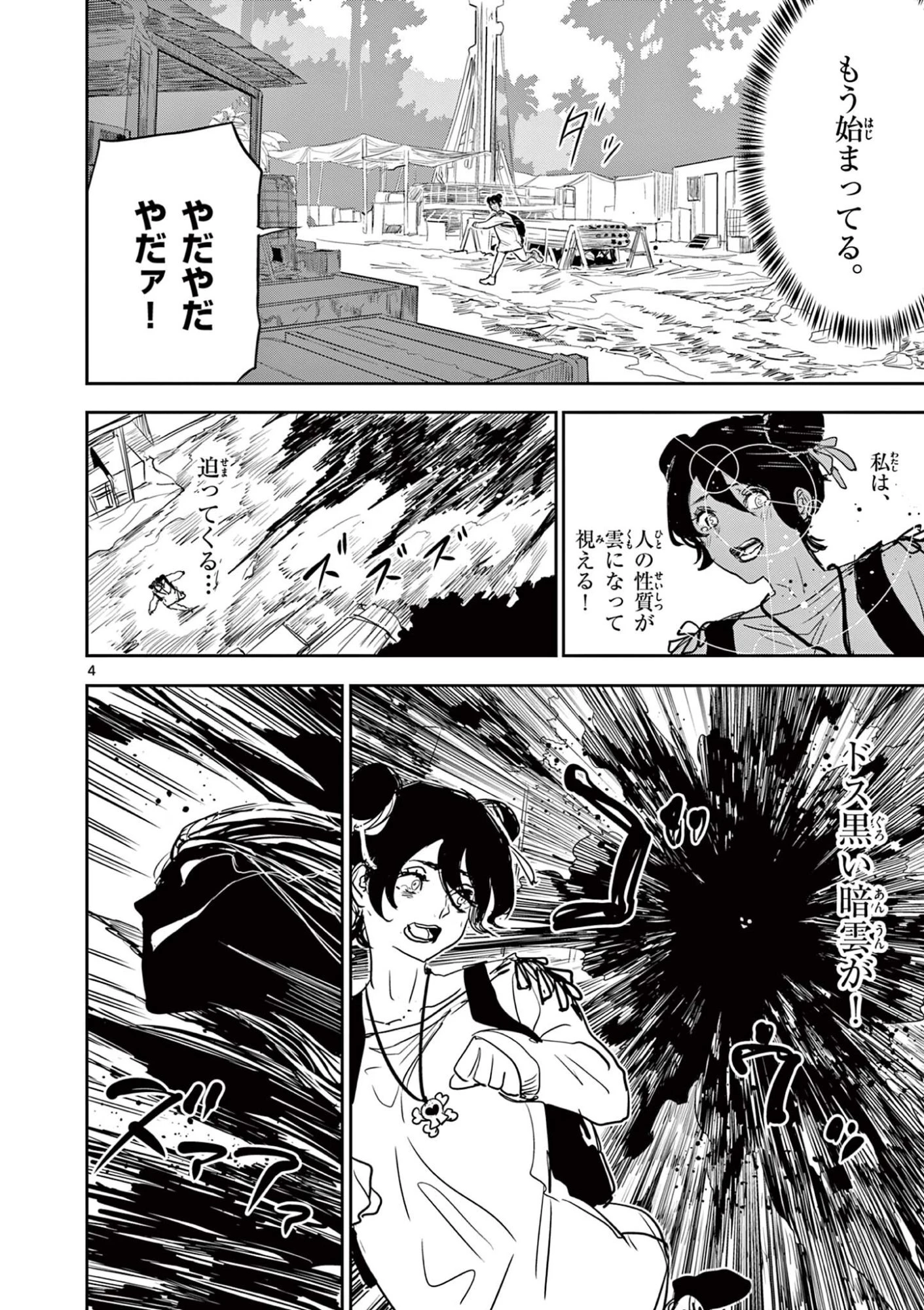 サイコアイズ Psycho Eyes 第104話 - 4