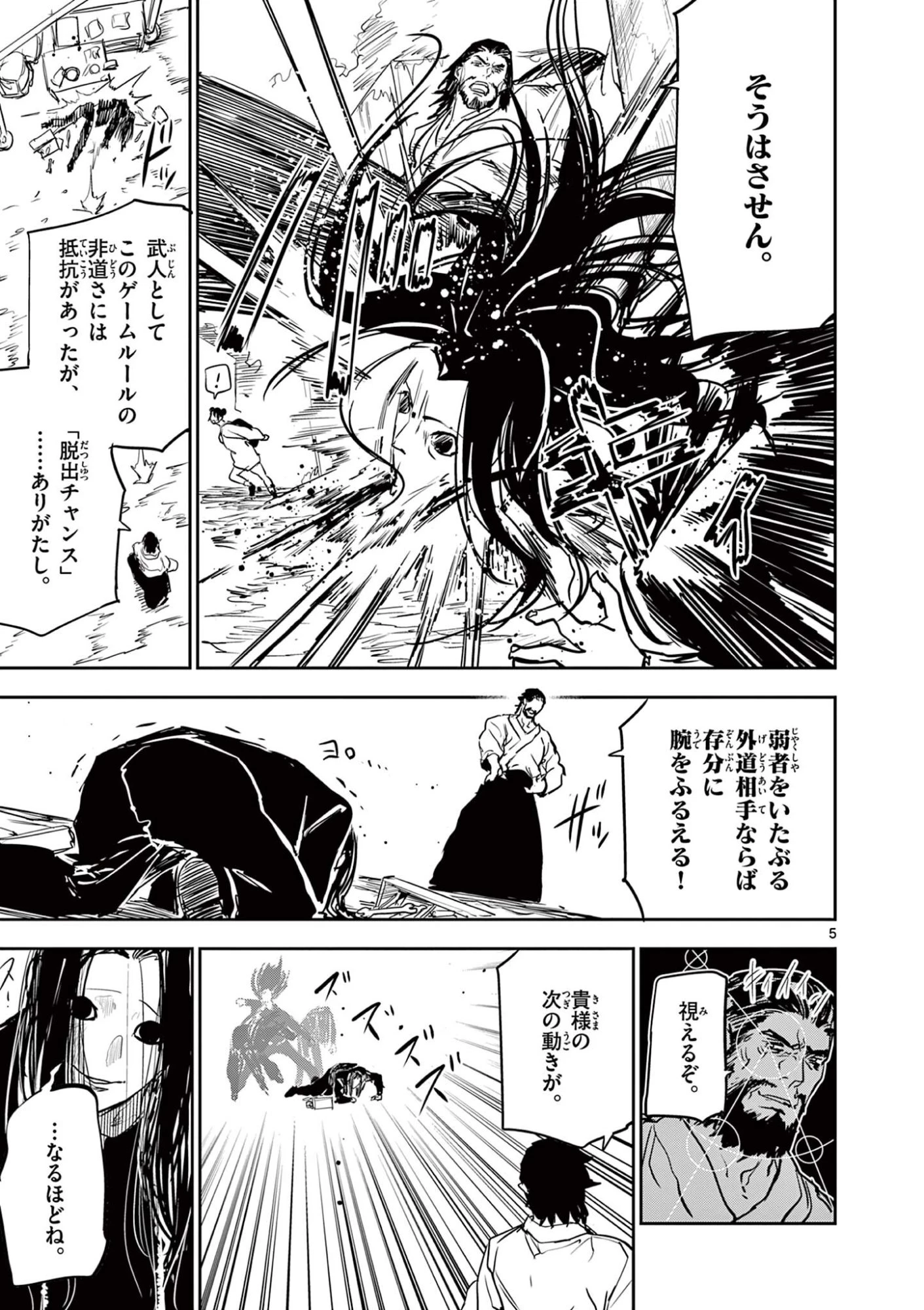 サイコアイズ Psycho Eyes 第104話 - 5