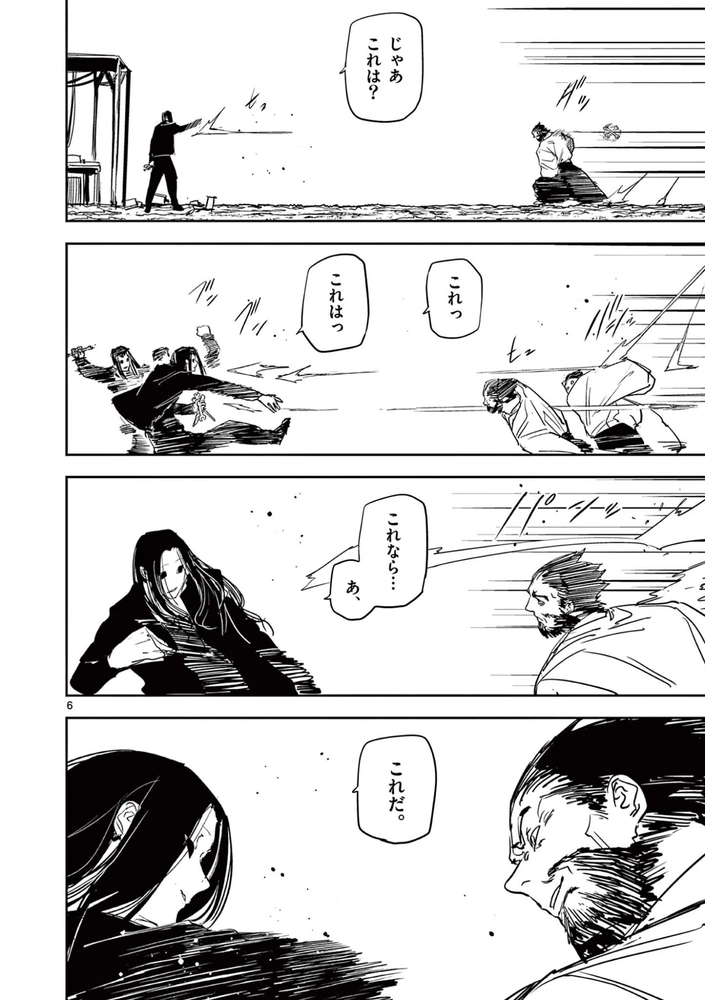 サイコアイズ Psycho Eyes 第104話 - 6