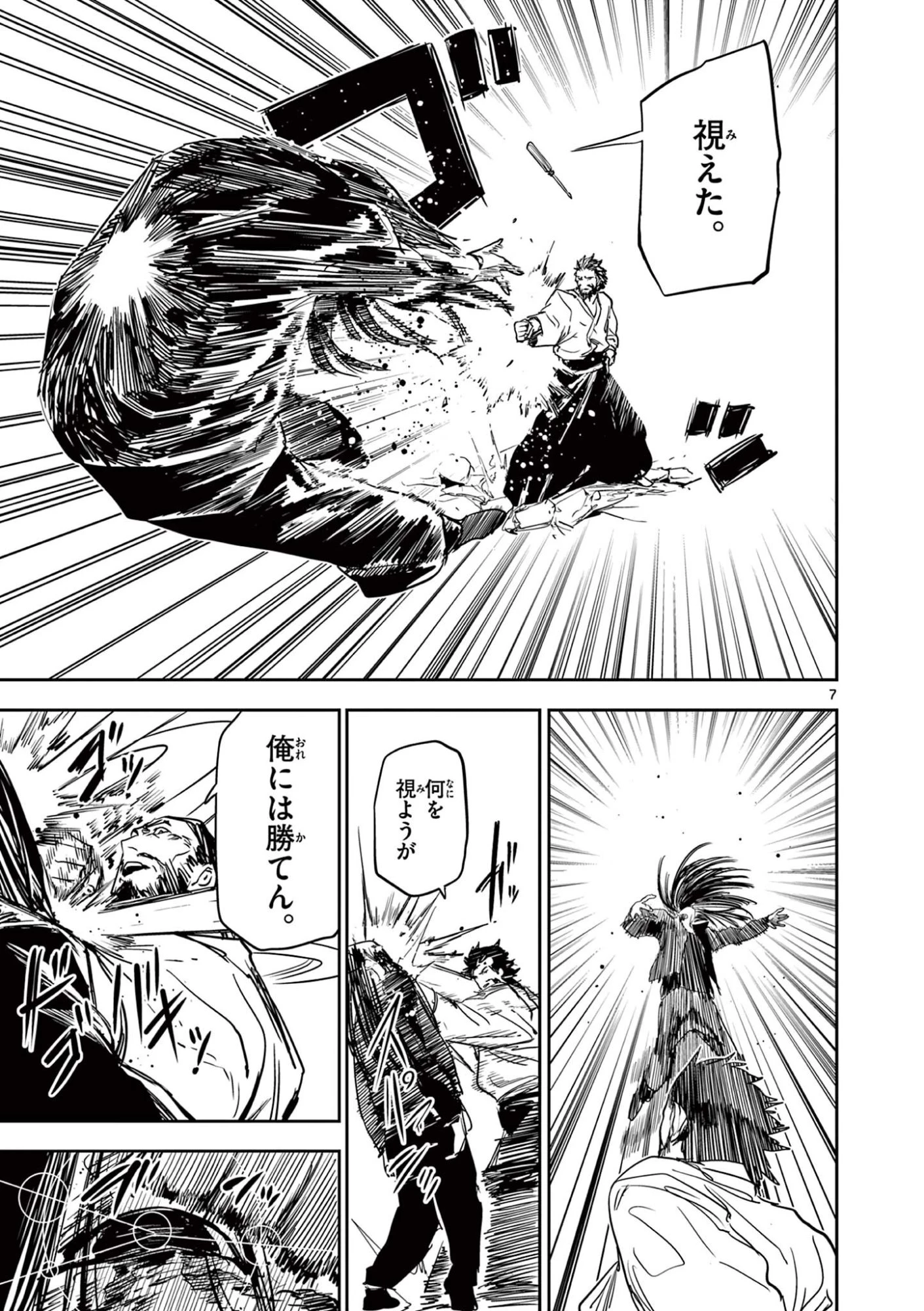 サイコアイズ Psycho Eyes 第104話 - 7