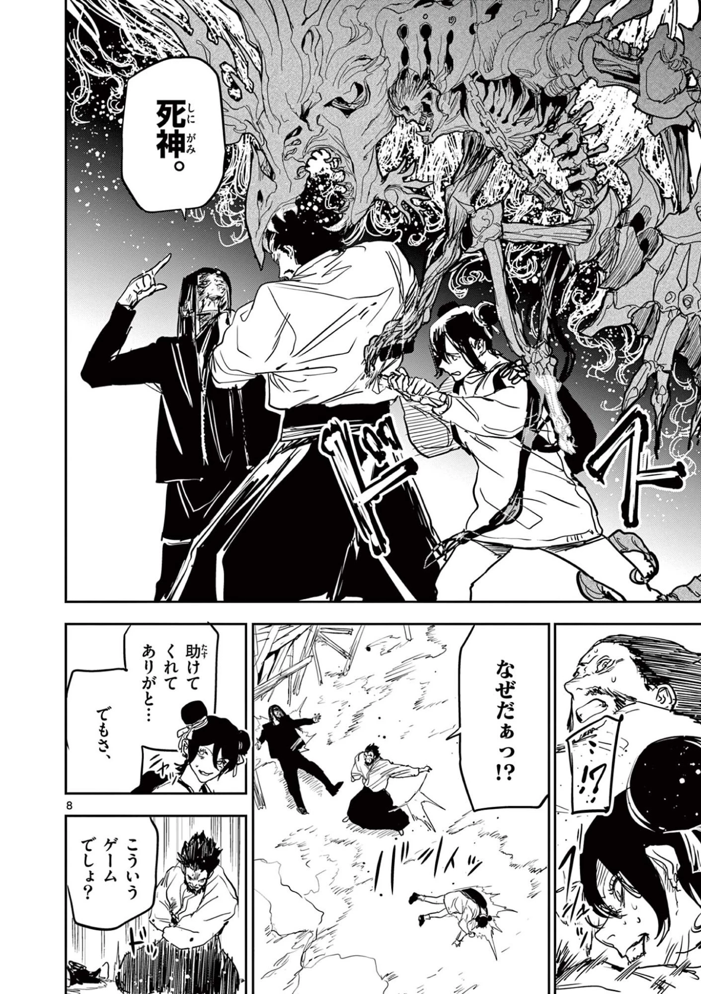 サイコアイズ Psycho Eyes 第104話 - 8