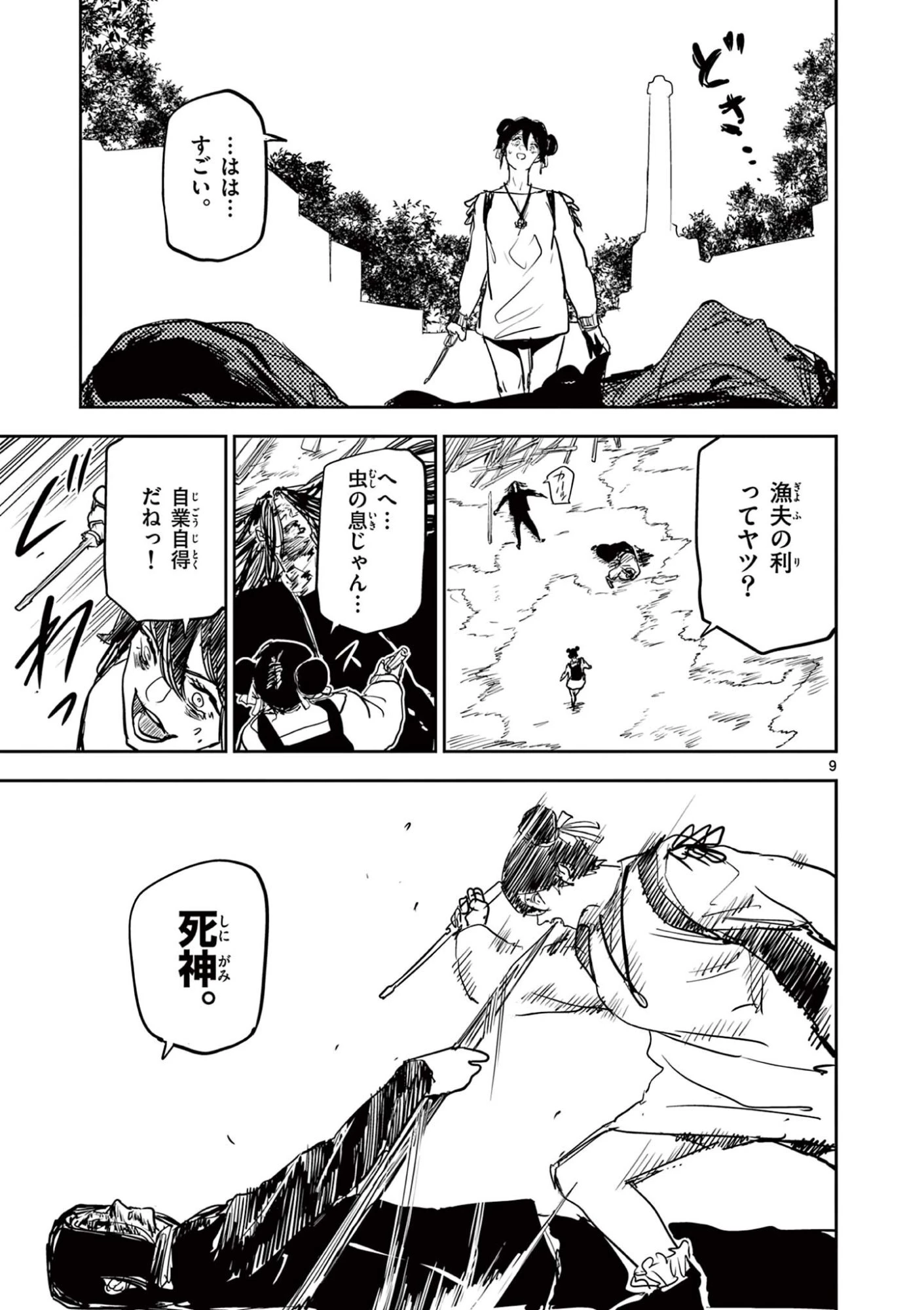サイコアイズ Psycho Eyes 第104話 - 9