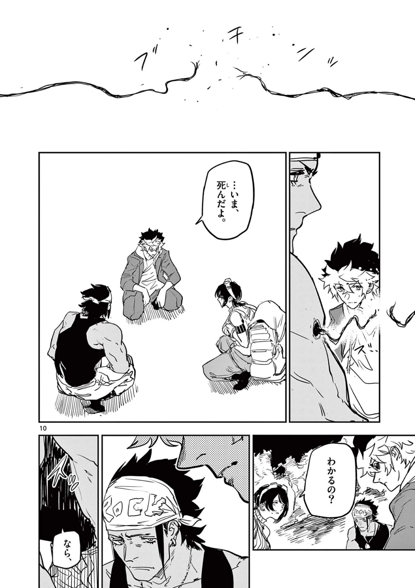 サイコアイズ Psycho Eyes 第104話 - 10