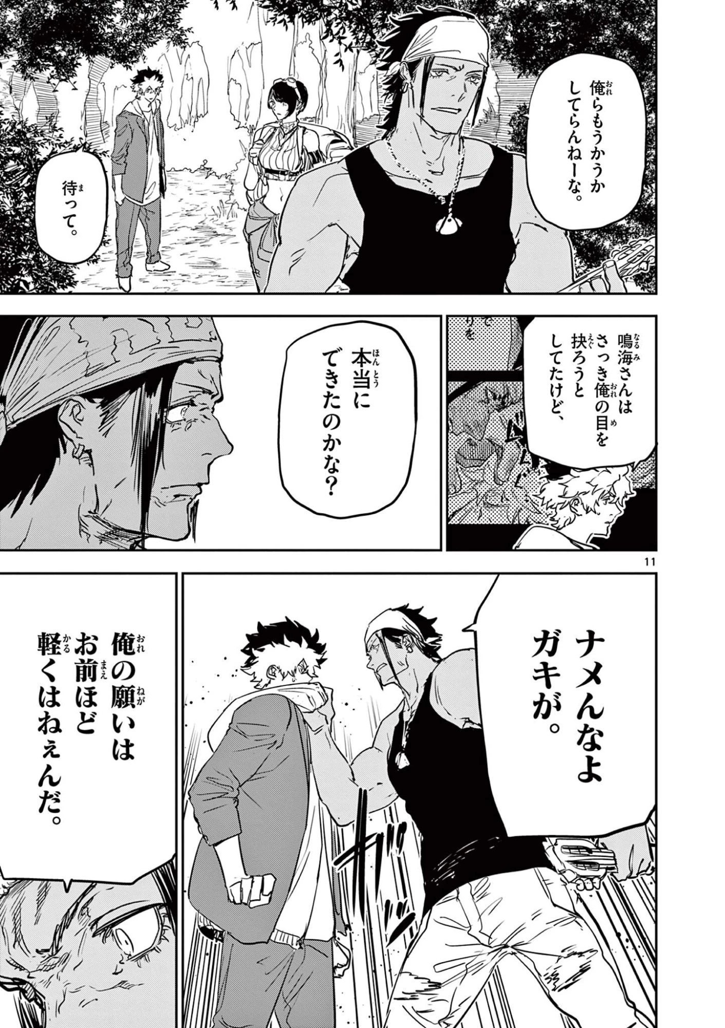 サイコアイズ Psycho Eyes 第104話 - 11