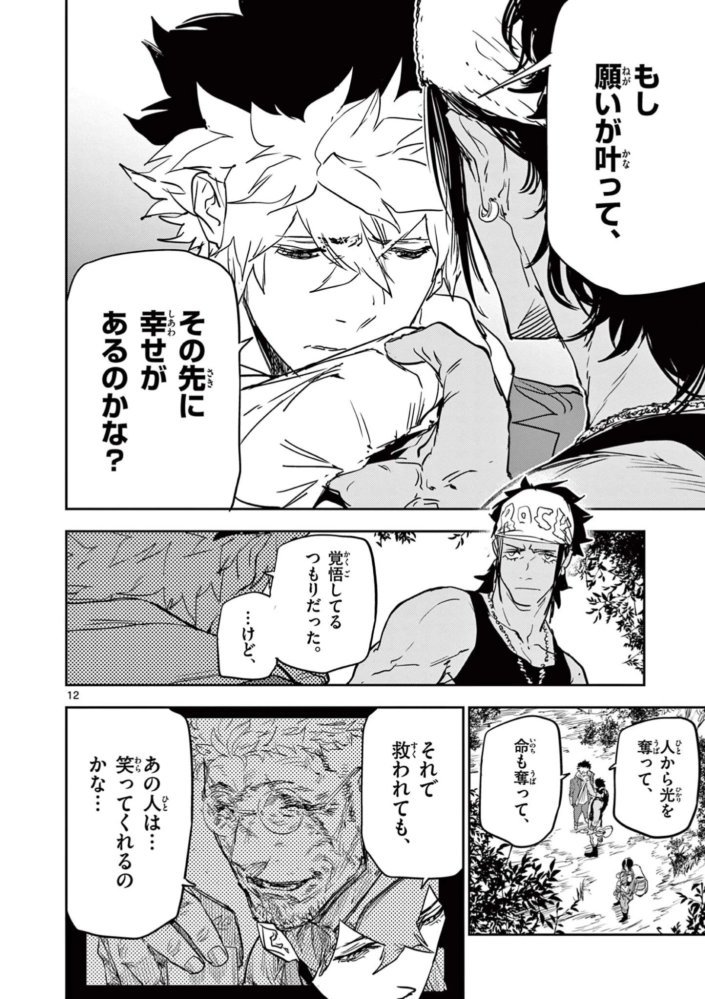 サイコアイズ Psycho Eyes 第104話 - 12