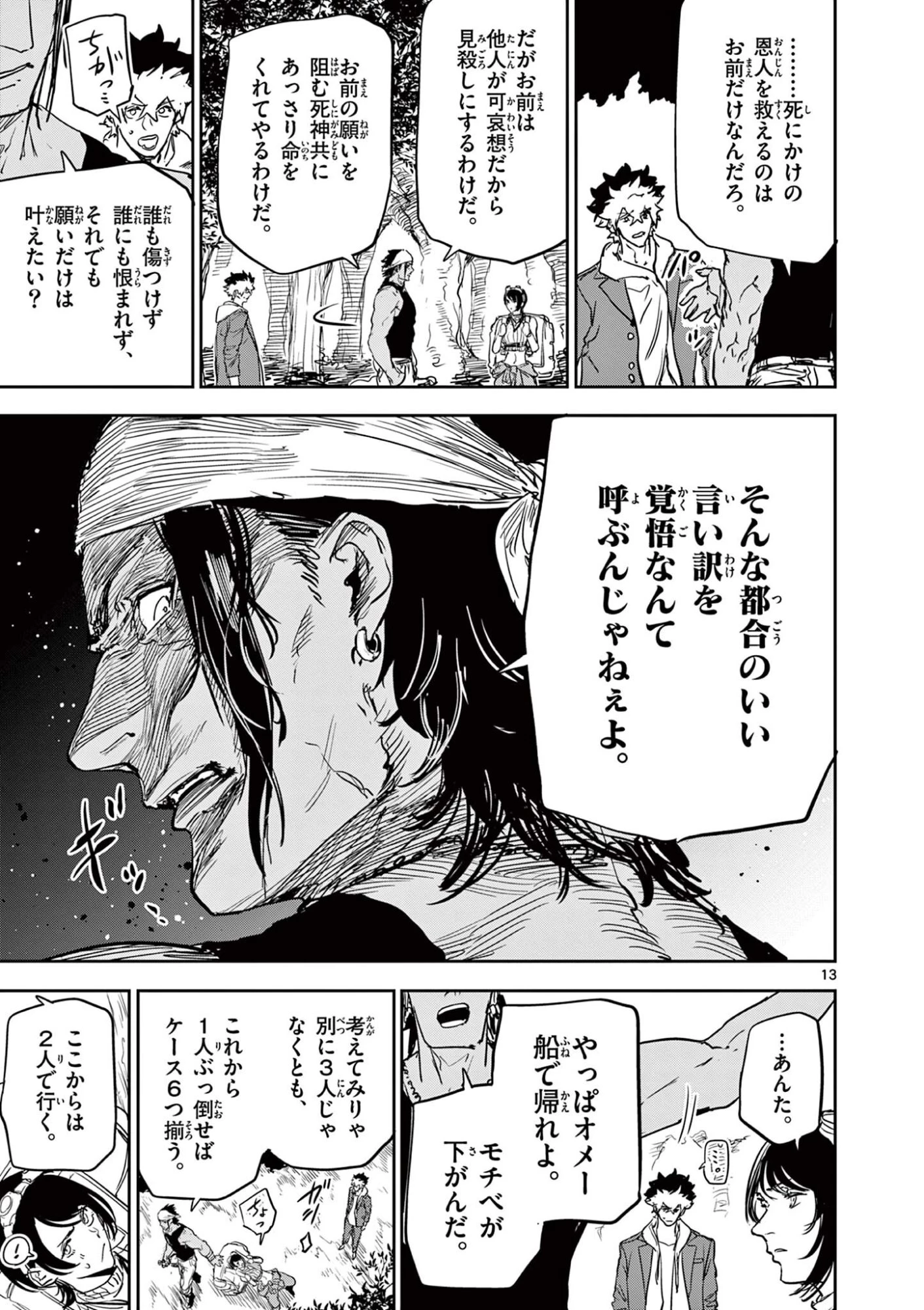 サイコアイズ Psycho Eyes 第104話 - 13