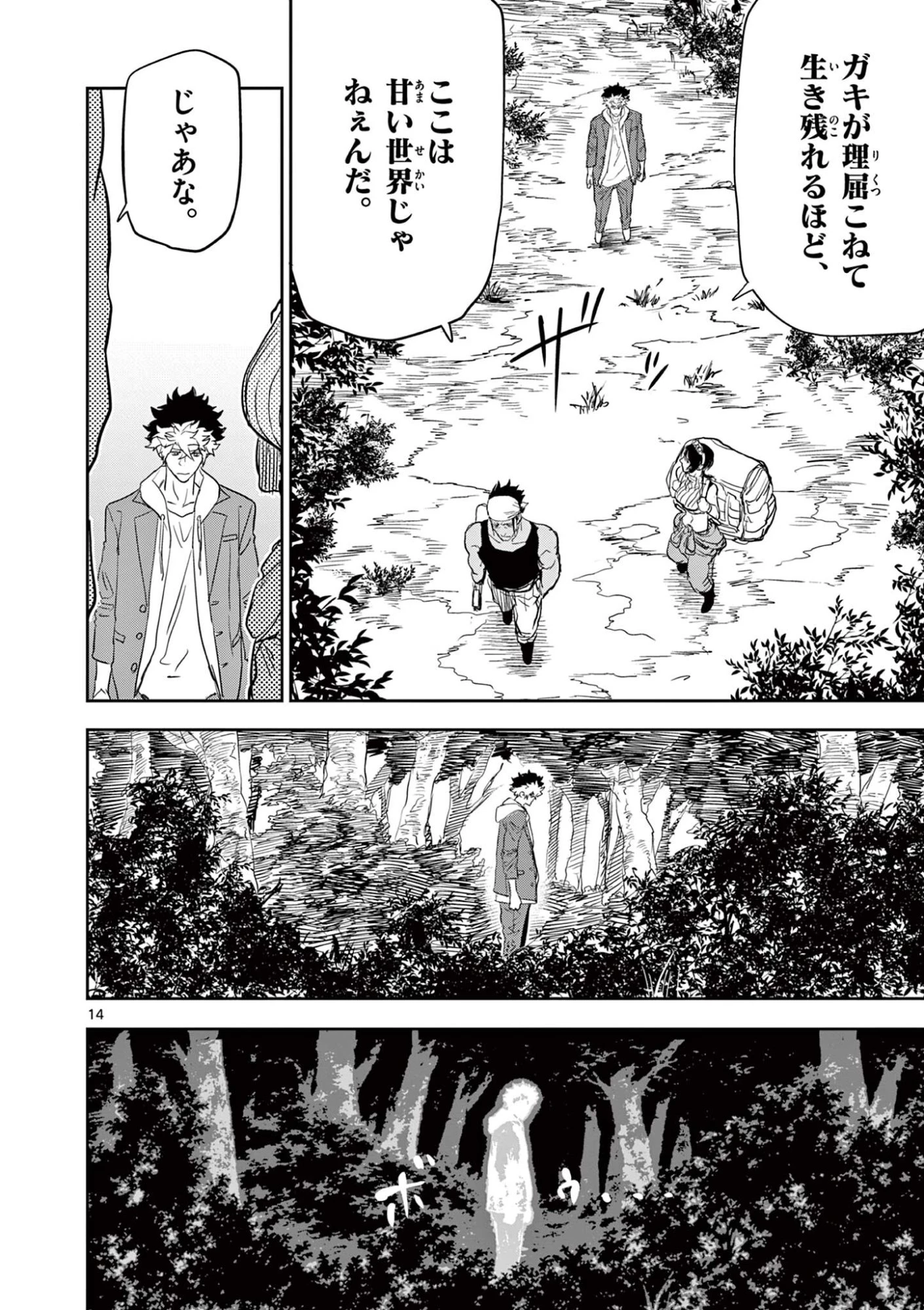 サイコアイズ Psycho Eyes 第104話 - 14
