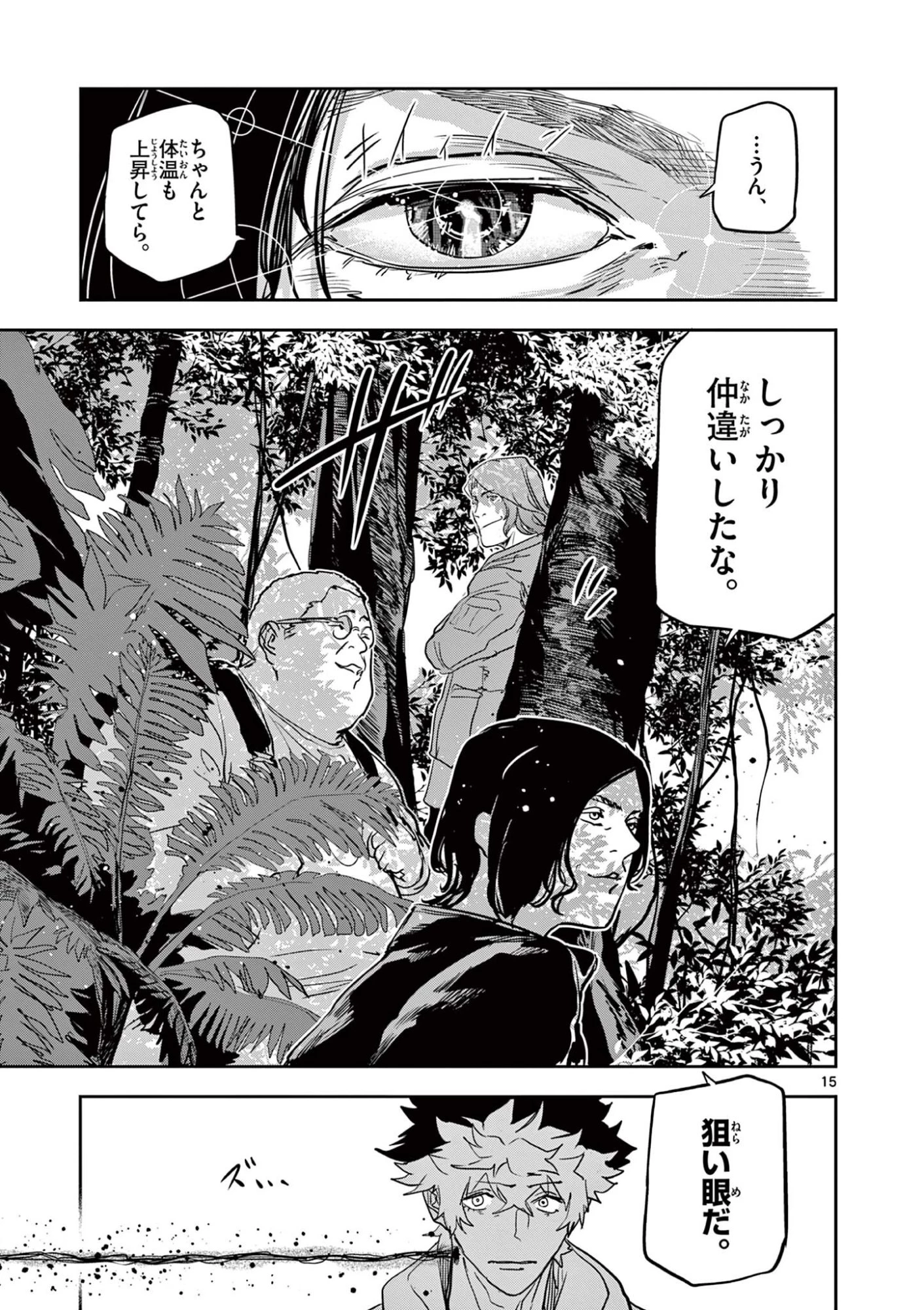 サイコアイズ Psycho Eyes 第104話 - 15