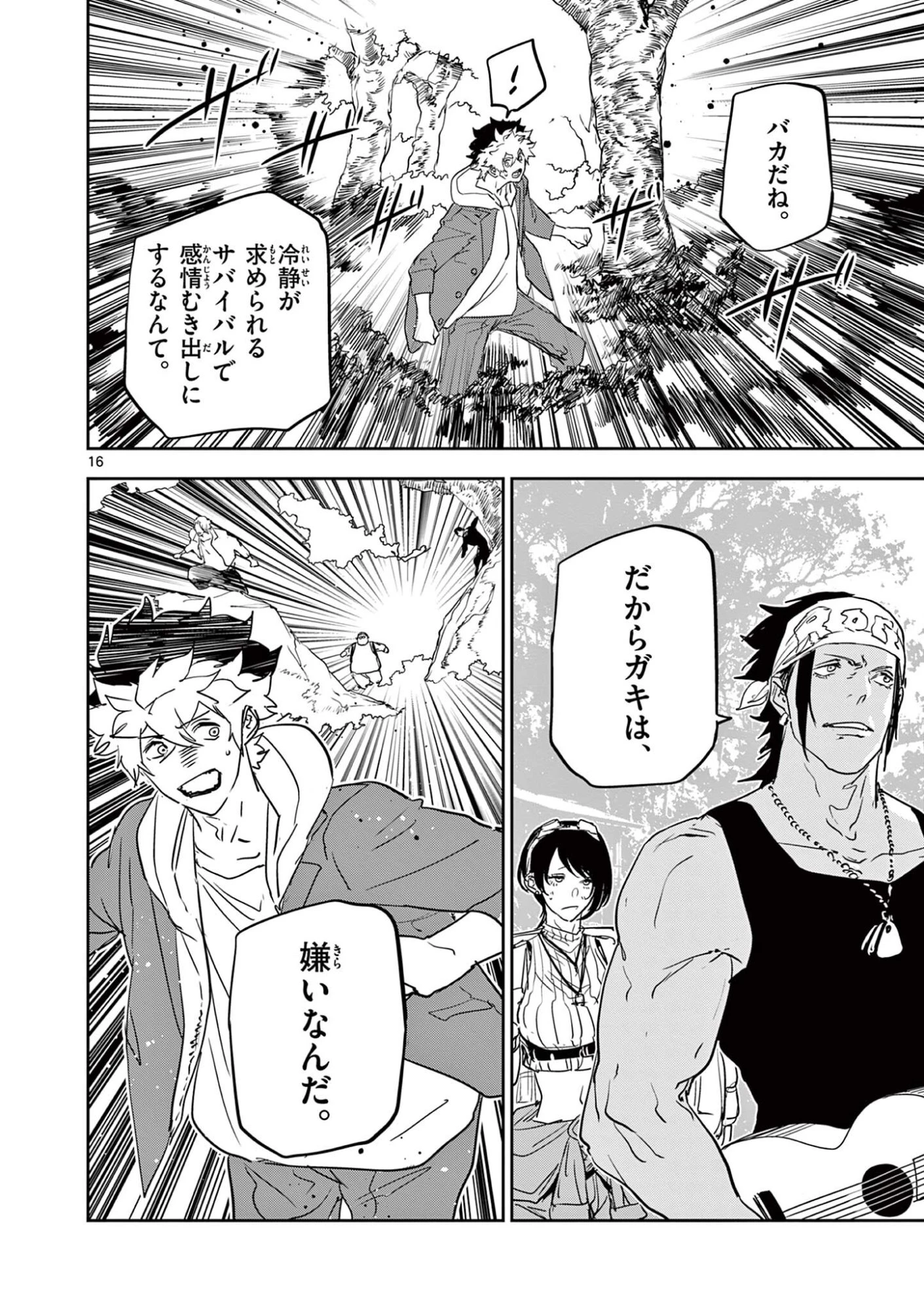 サイコアイズ Psycho Eyes 第104話 - 16