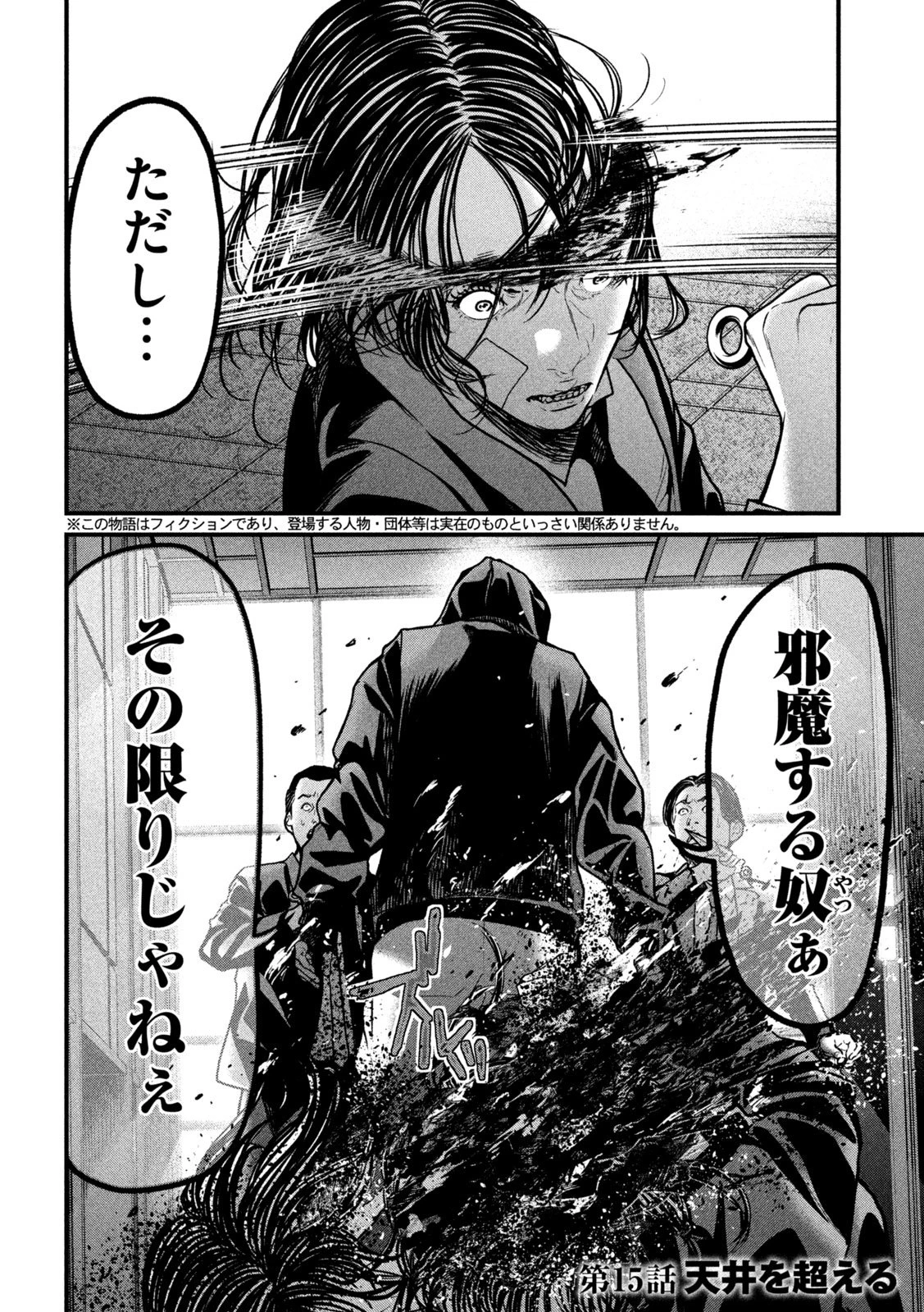 蟻と蜂 第15話 - 2