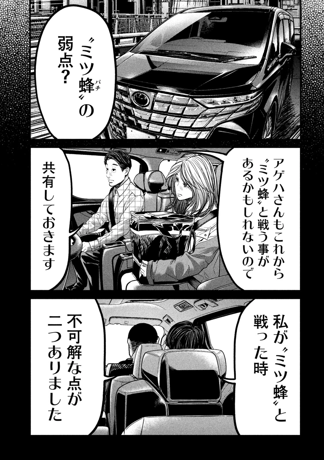蟻と蜂 第15話 - 3